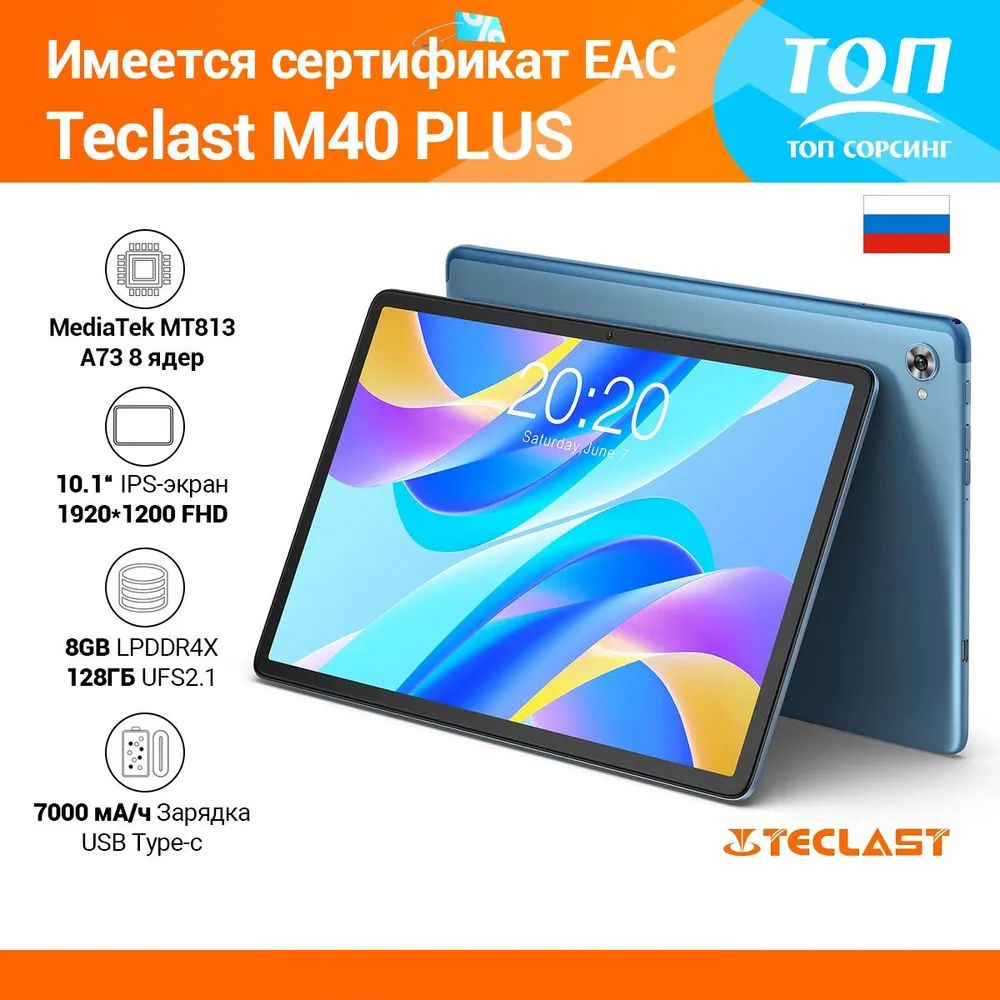 Купить планшет Teclast M40 10.1, 128 GB по низкой цене: отзывы, фото,  характеристики в интернет-магазине Ozon (850886066)