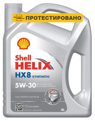 Shell Helix HX8 5W-30 Масло моторное, Синтетическое, 4 л