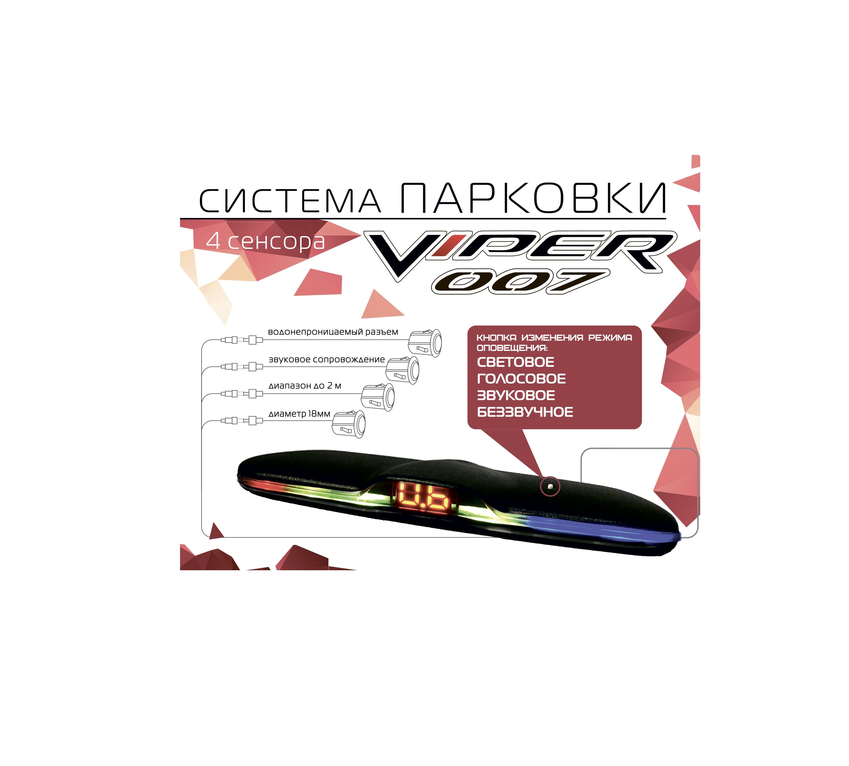 ПарктроникViper007сголосовоесопровождение,4датчика(Серебро)Silver