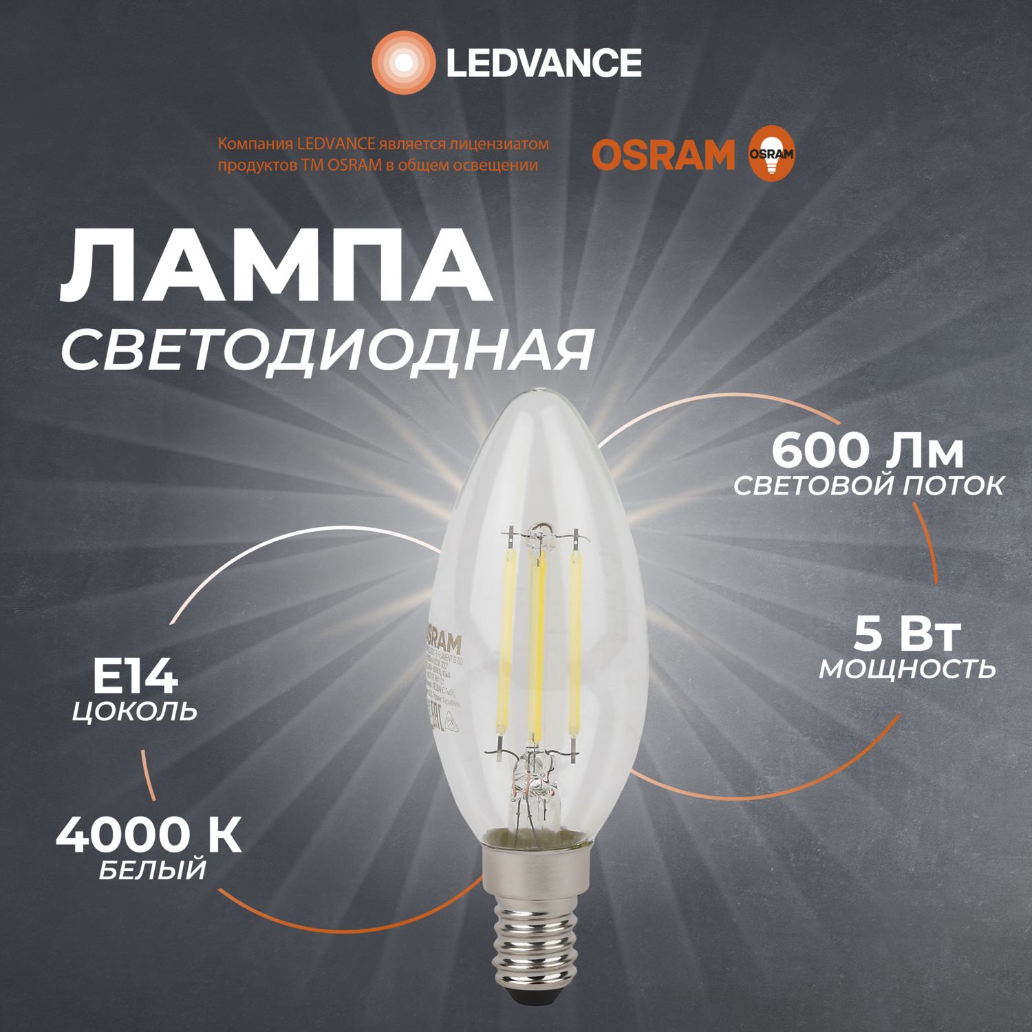 Лампочка светодиодная E14 Osram, 5 Вт, 4000К, свеча