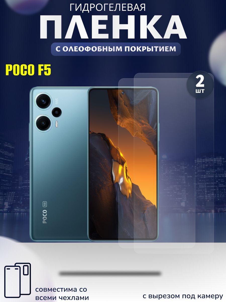 Пленка poco f5