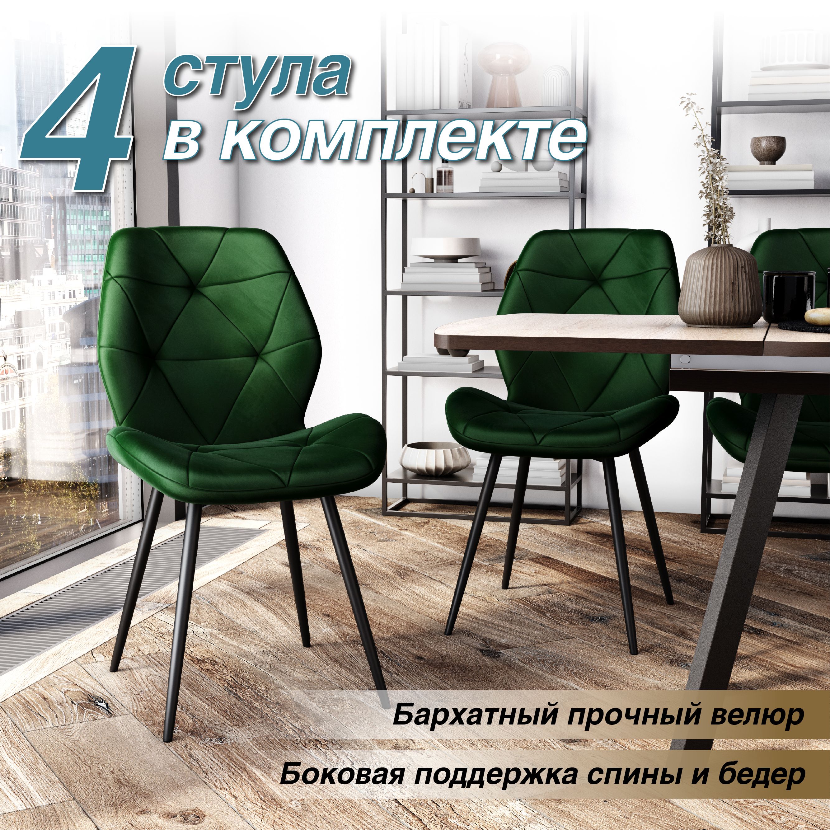 Стулья (4 шт) для кухни обеденные DC-205 мягкий велюр зеленый, металлокаркас купить на OZON по низкой цене (1417584496)