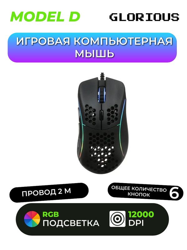 Игровая Мышь Dns Купить