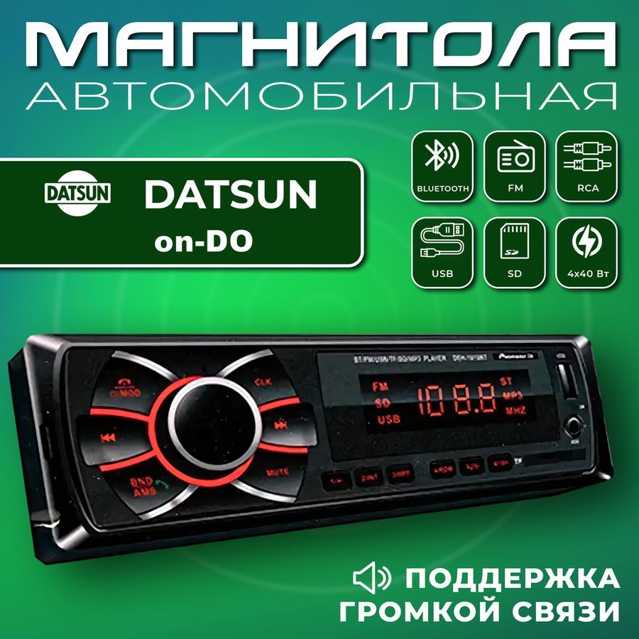 Автомагнитола для Datsun on-DO (Датсун Он До) / 1din, Bluetooth, usb, AUX,  разъем RCA, 4 канала по 50Вт / Управление со смартфона и пульта / Магнитола  с поддержкой громкой связи1 DIN -