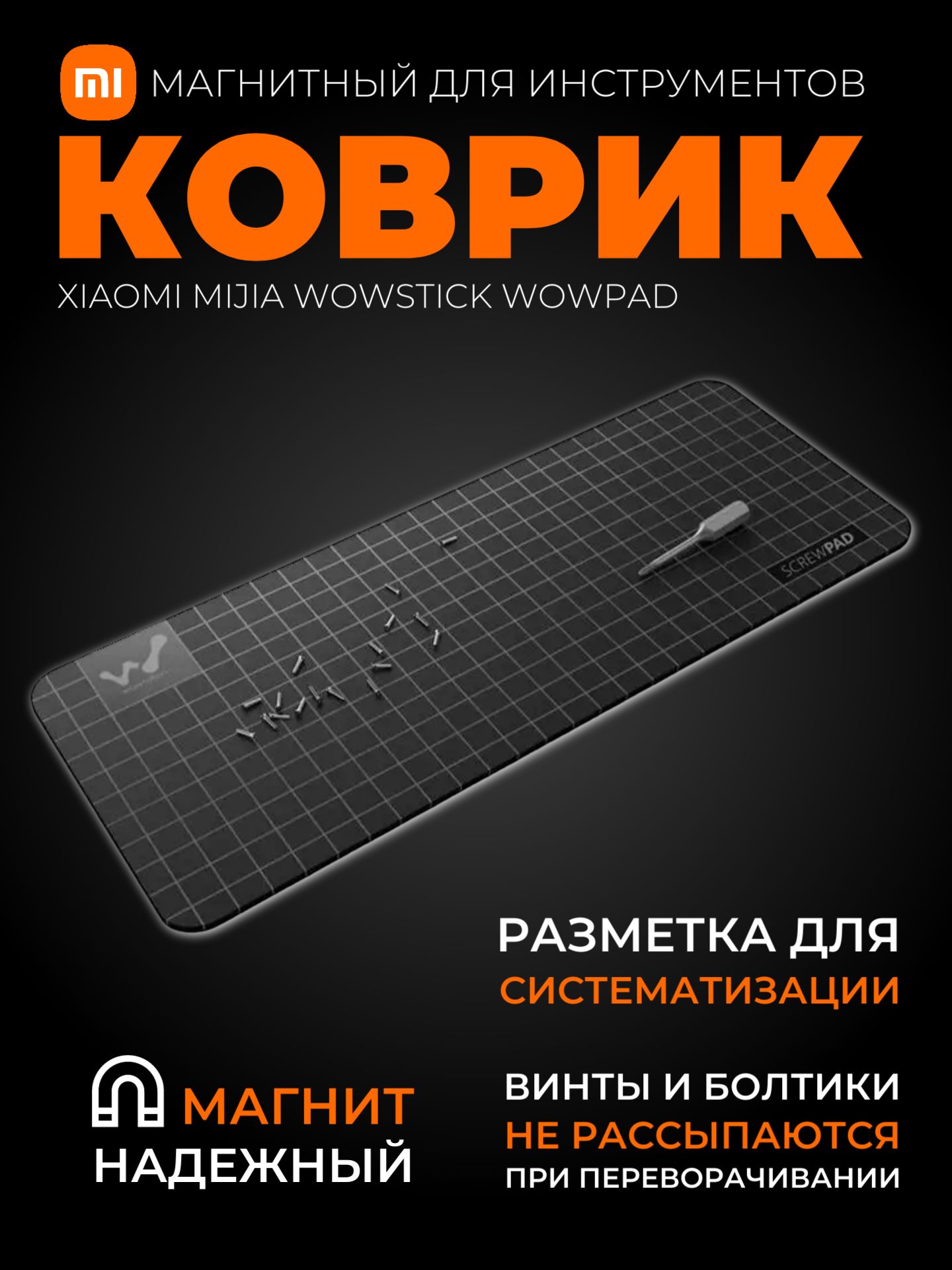 XiaomiмагнитныйковрикдляинструментовMijiaWowstickWowpad,черный