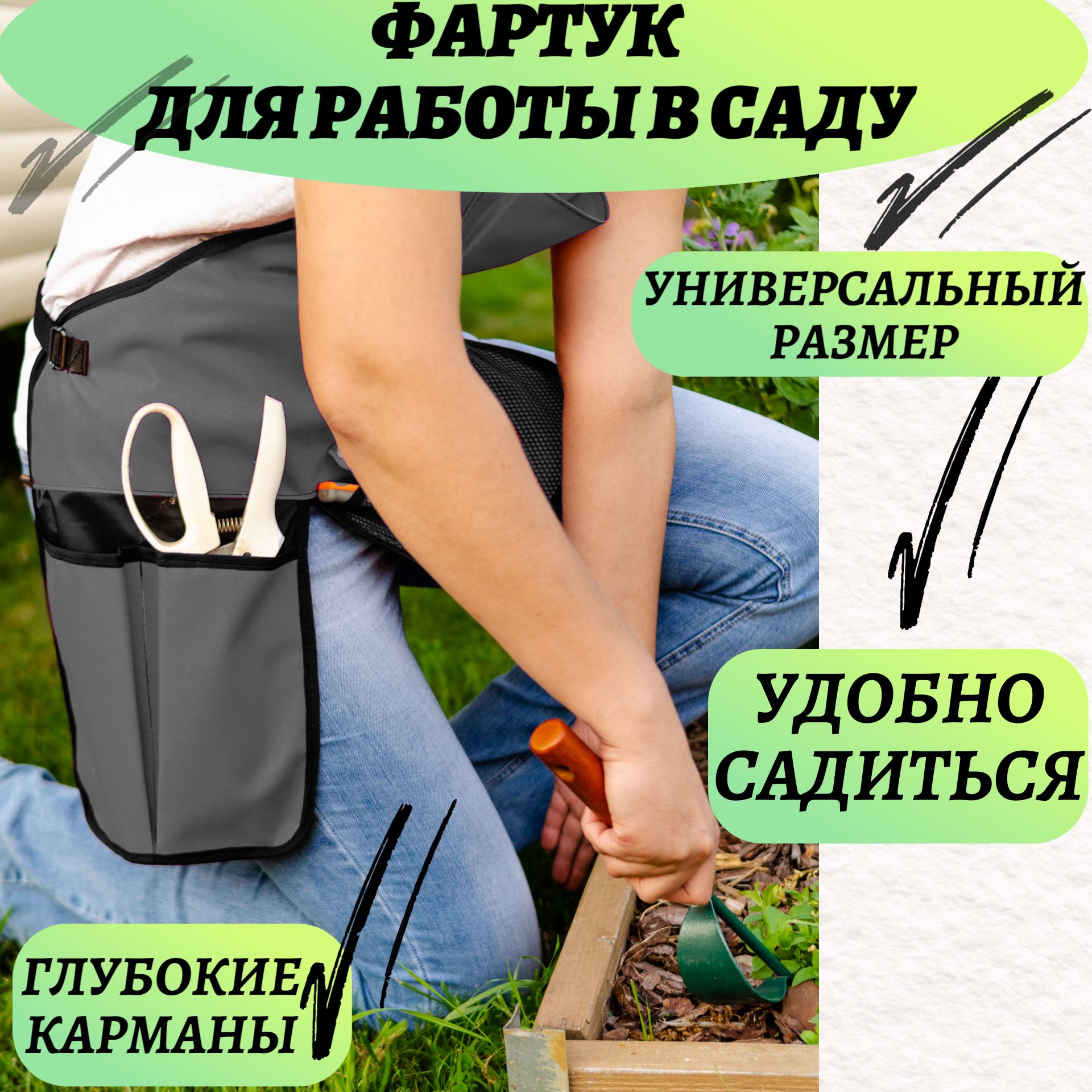 AutopremiumФартуксадовода,1шт