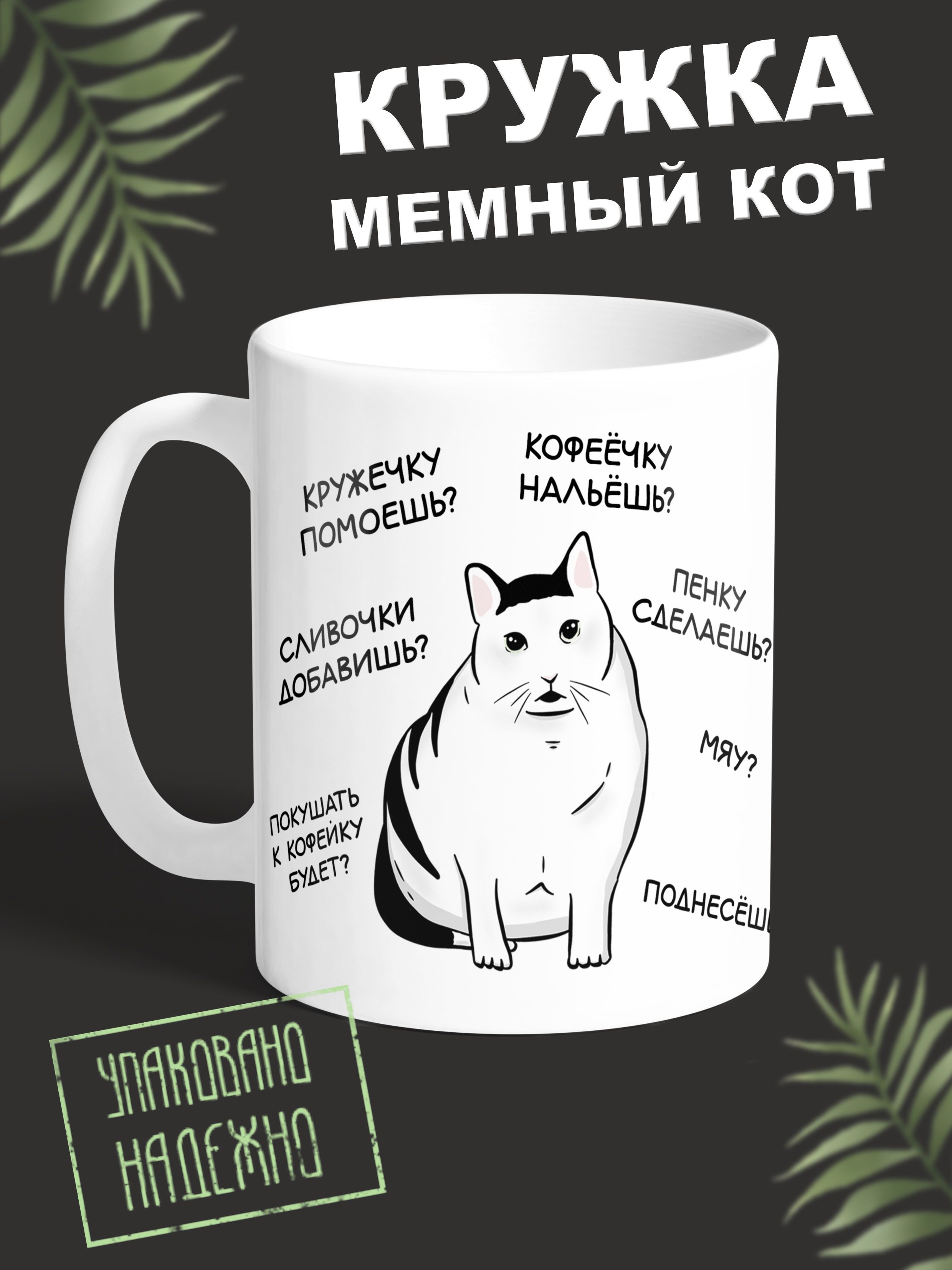 MugroomКружка"КотМем",330мл,1шт