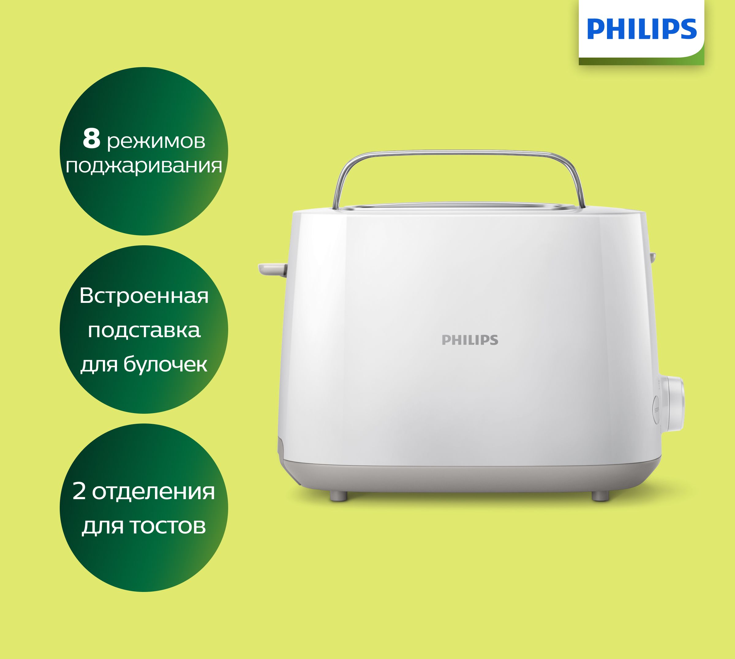 Philips Тостер HD2581/00 830 Вт, тостов - 2, белый