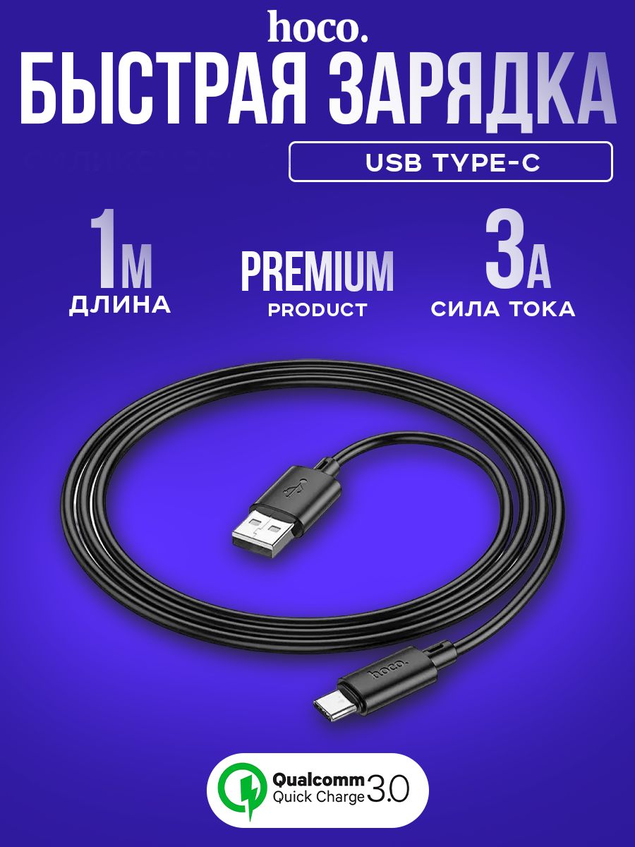 hocoКабельдлямобильныхустройствUSBType-C/USB2.0Type-A,1м,черный,синий