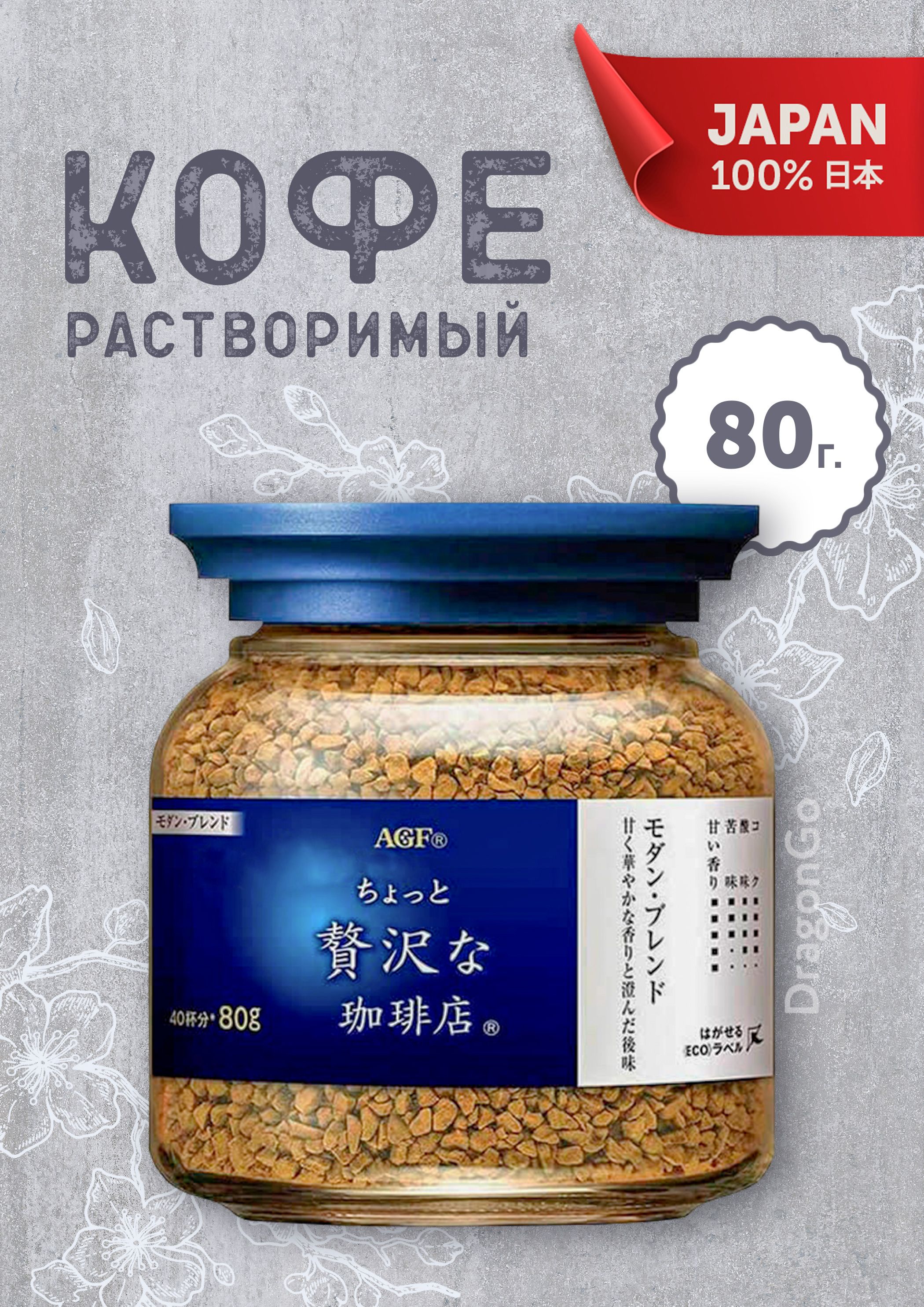 Кофе растворимый AGF 80г. 1шт.