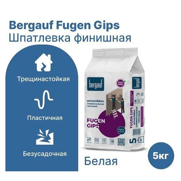 ШпатлевкауниверсальнаяBERGAUFFugenGips5кг