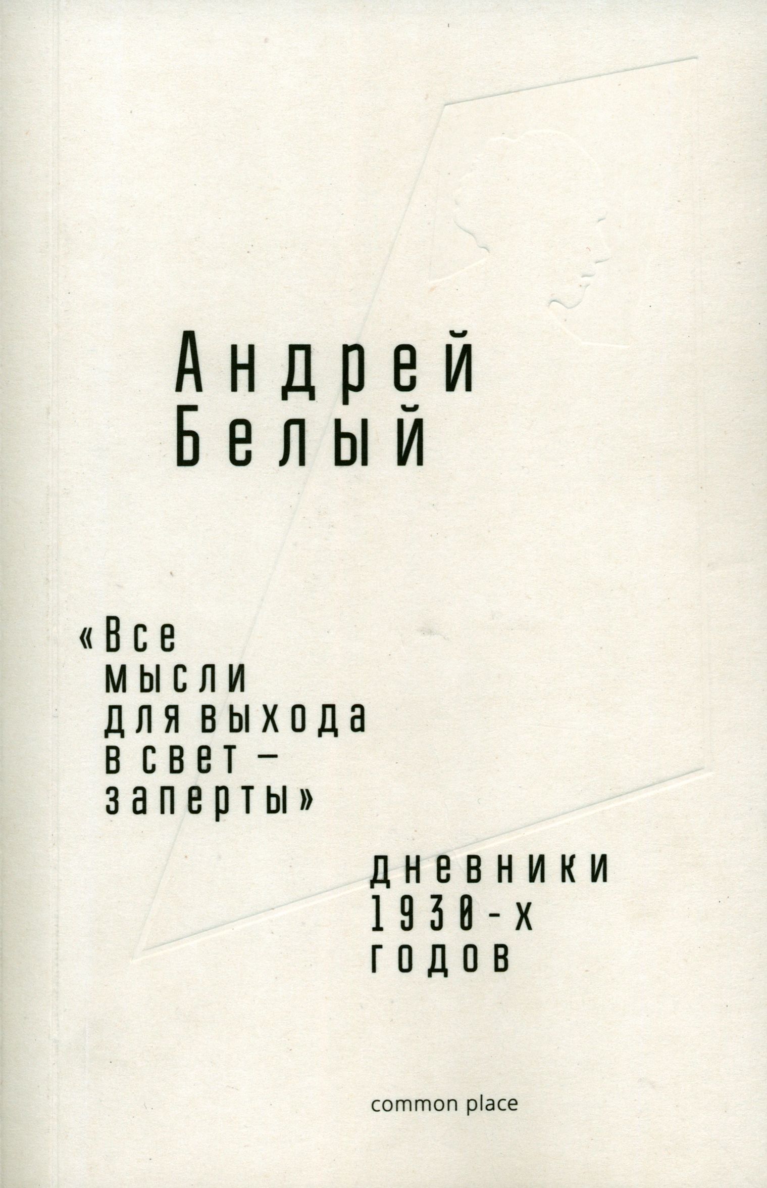 Пришвин Дневники 1930 1931 Годы Купить