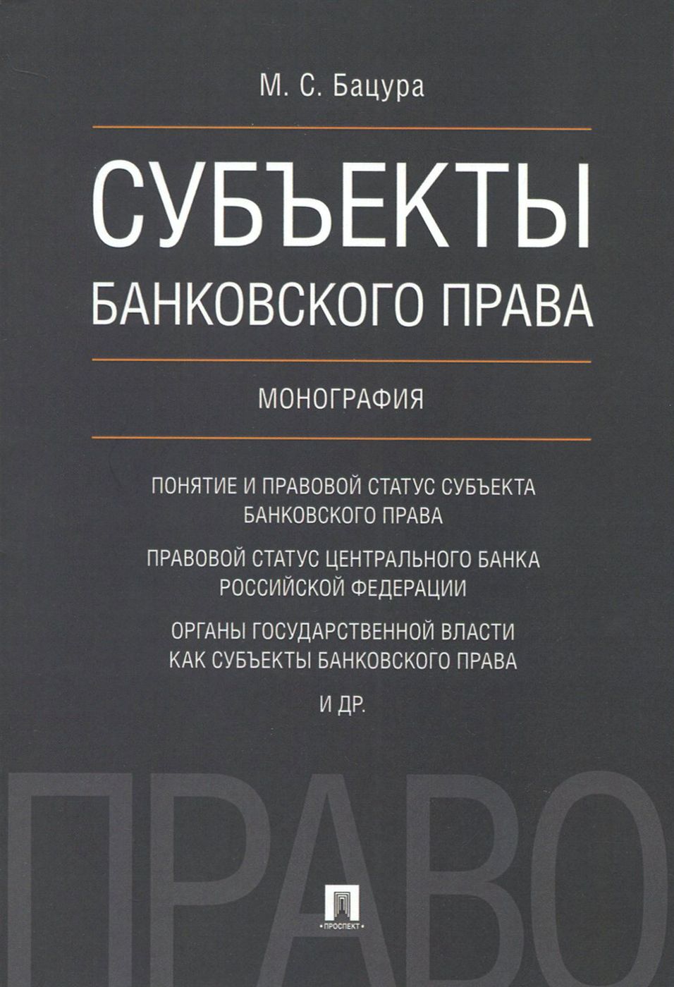 Субъект и объект познания. Отношения субъект субъект. Субъект 1 субъект книга. Книга порус. Субъекты правоотношений франции.