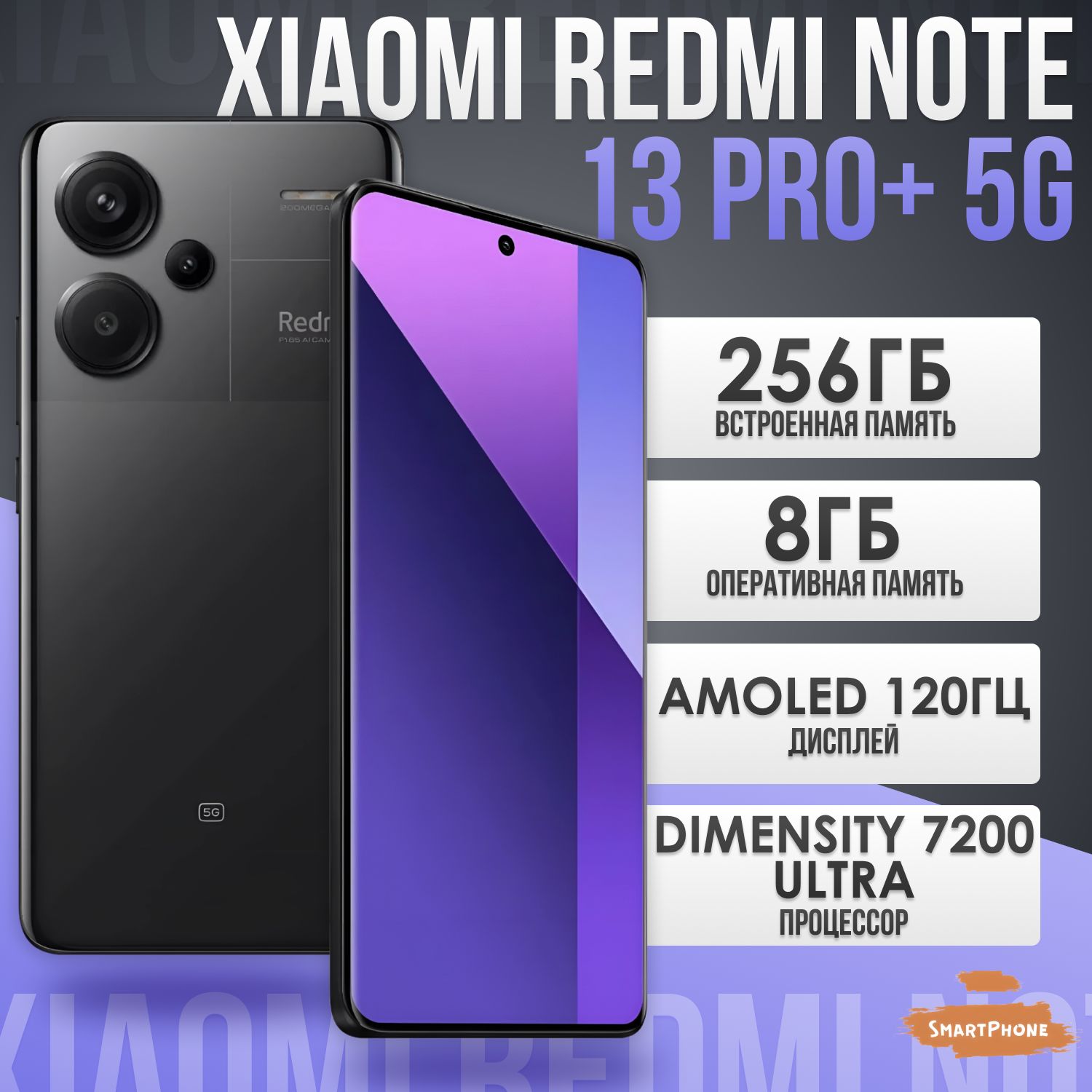 Xiaomi Смартфон Redmi Note 13 Pro+ 5G Ростест (EAC) 8/256 ГБ, черно-серый