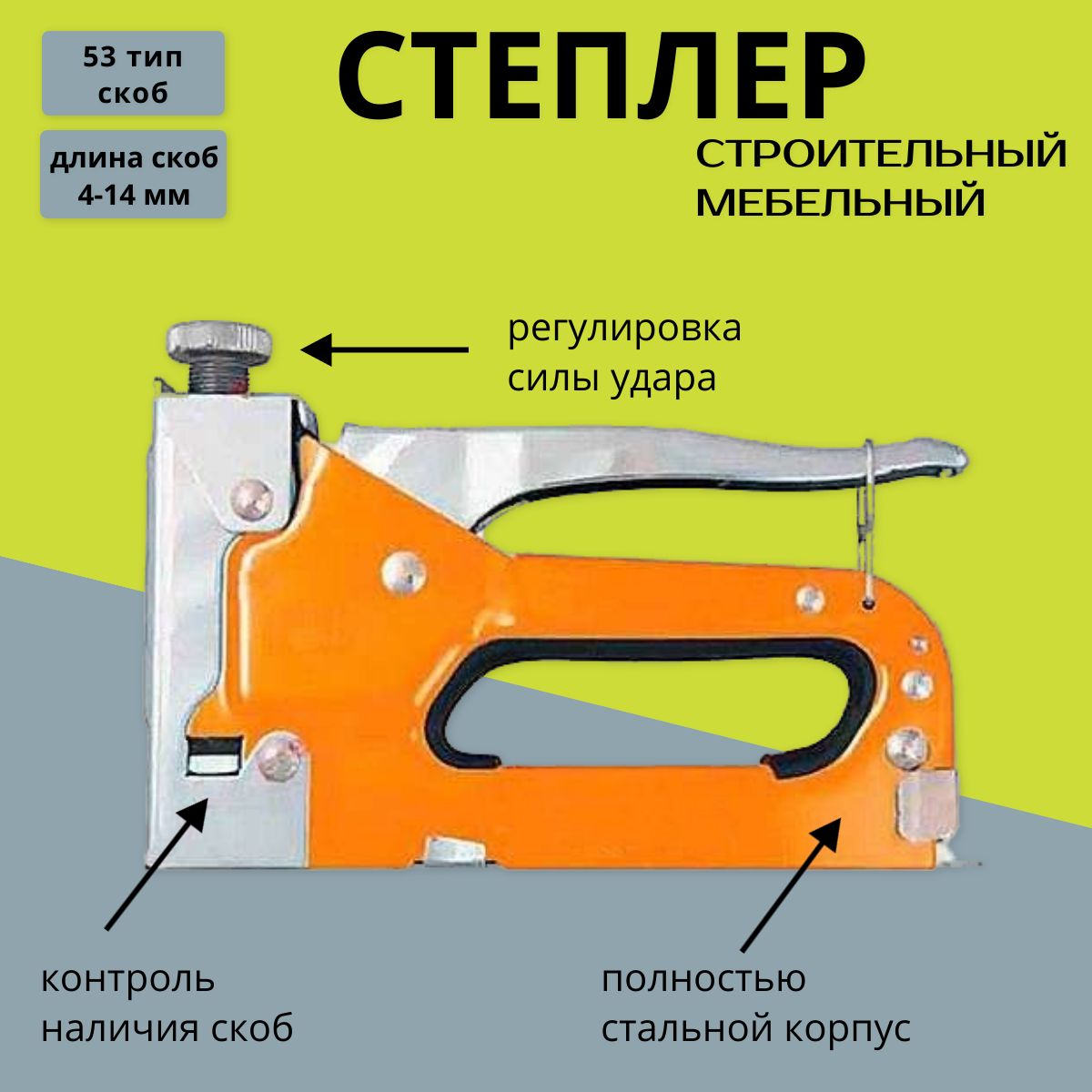 Степлер строительный и мебельный разница