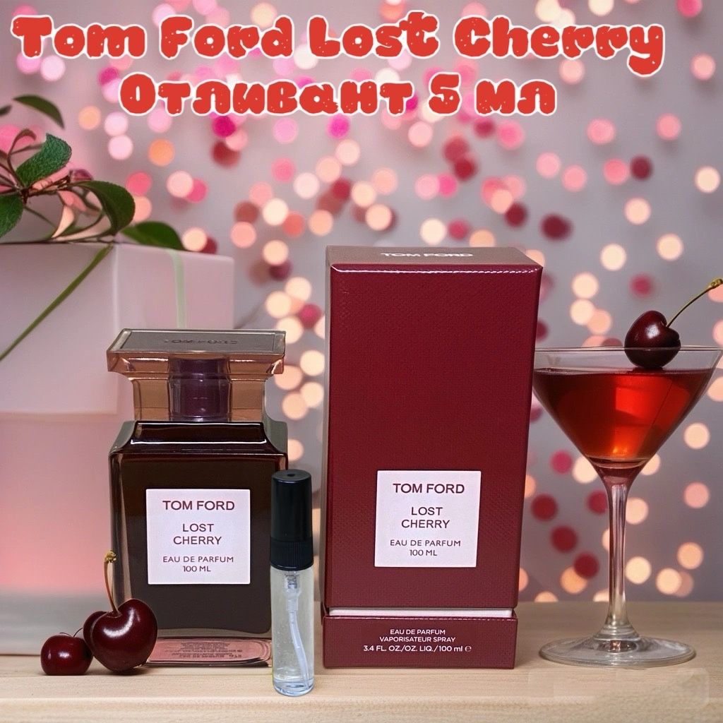 Tom Ford Наливная парфюмерия Lost Cherry 5 мл