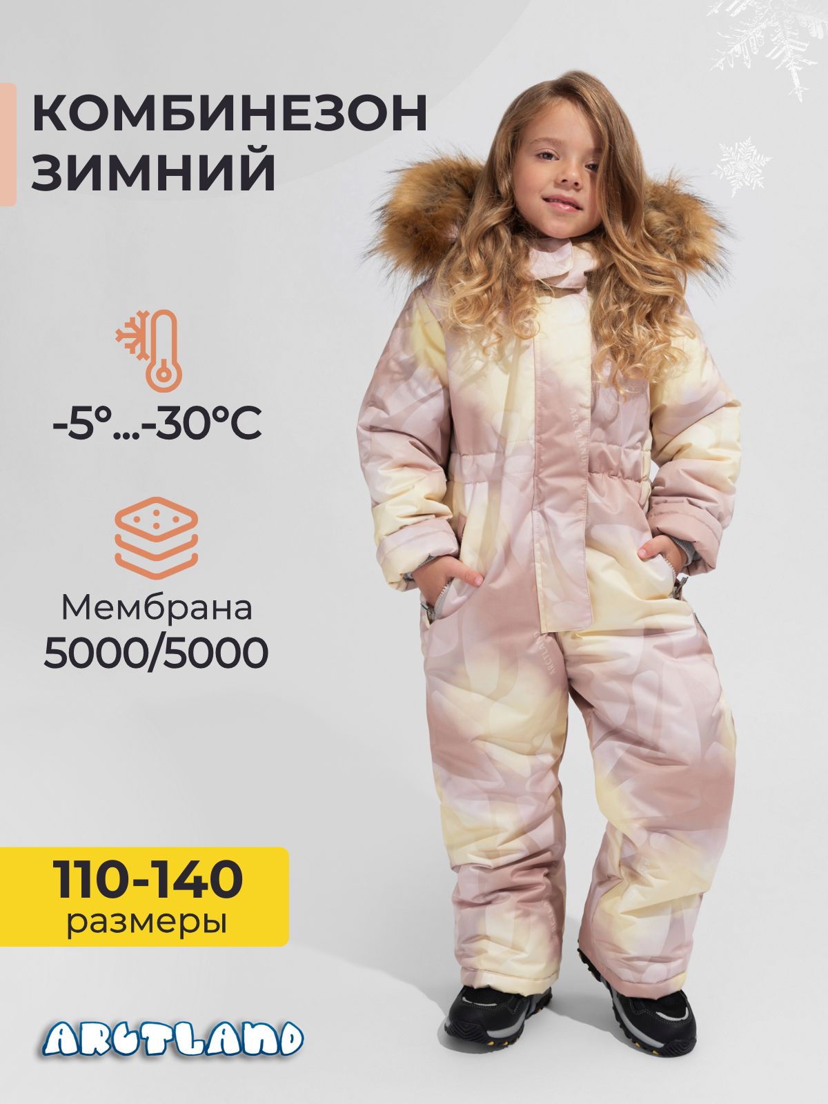 Комбинезон Arctland Купить Зимний Детский
