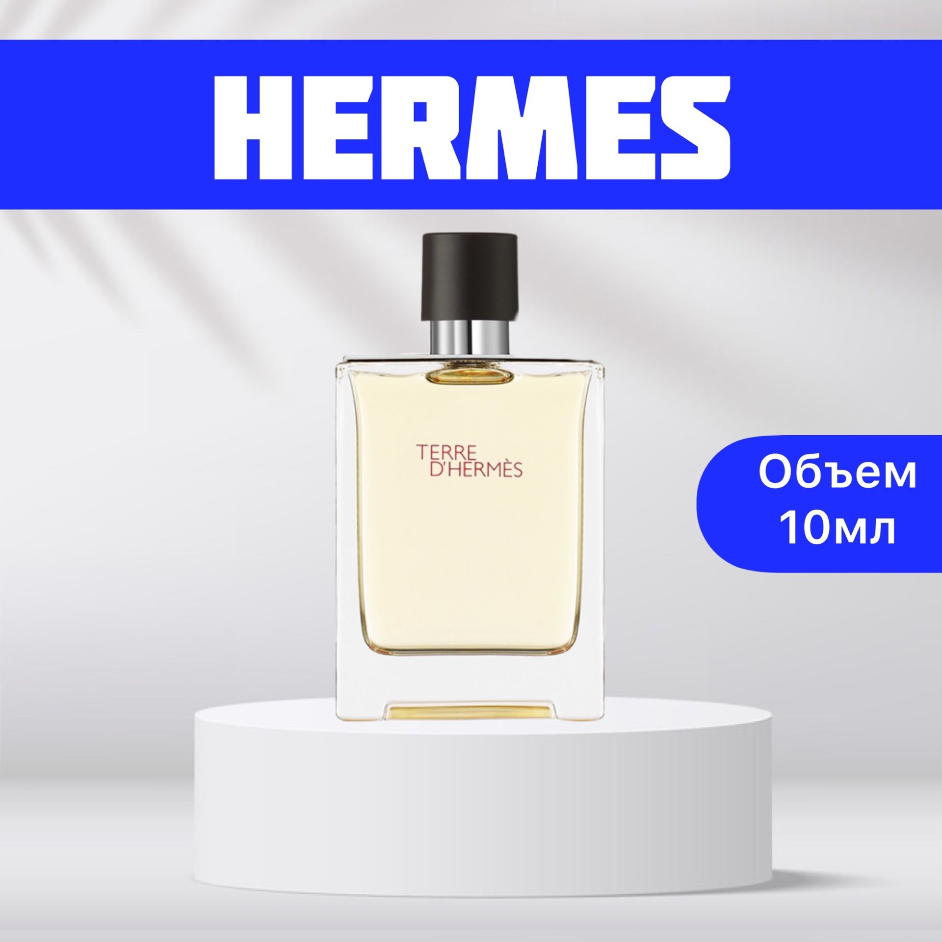 Hermes Духи Купить