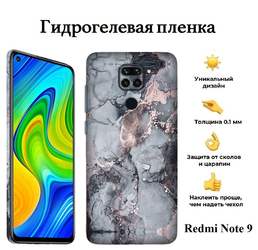 Гидрогелевая пленка на Redmi Note 9 на заднюю панель - купить с доставкой  по выгодным ценам в интернет-магазине OZON (1556005848)