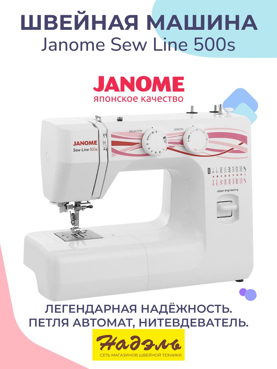 Швейная машина Janome Sew Line 500s - купить по низким ценам с доставкой в  интернет-магазине OZON (1401448695)