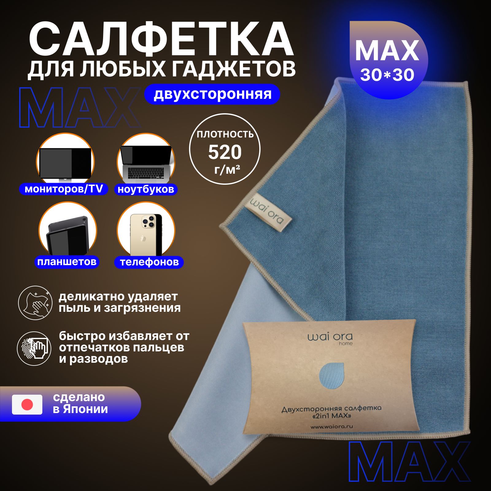 Салфетка для монитора ноутбука MAX 2в1, очистки экранов телефона, планшета, монитора ноутбука, компьютера, телевизора, фотоаппарата из микрофибры 30х30см, антибактериальная.