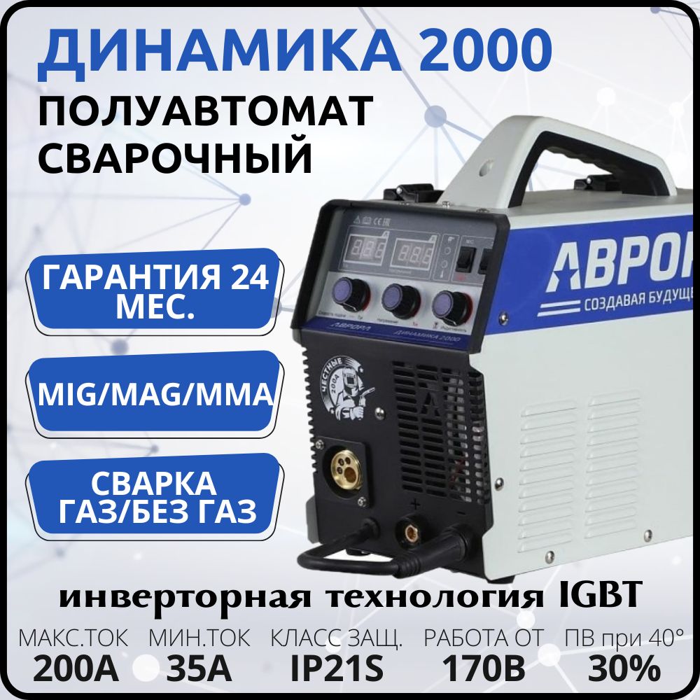 Аврора 2000 Сварочный Аппарат Купить