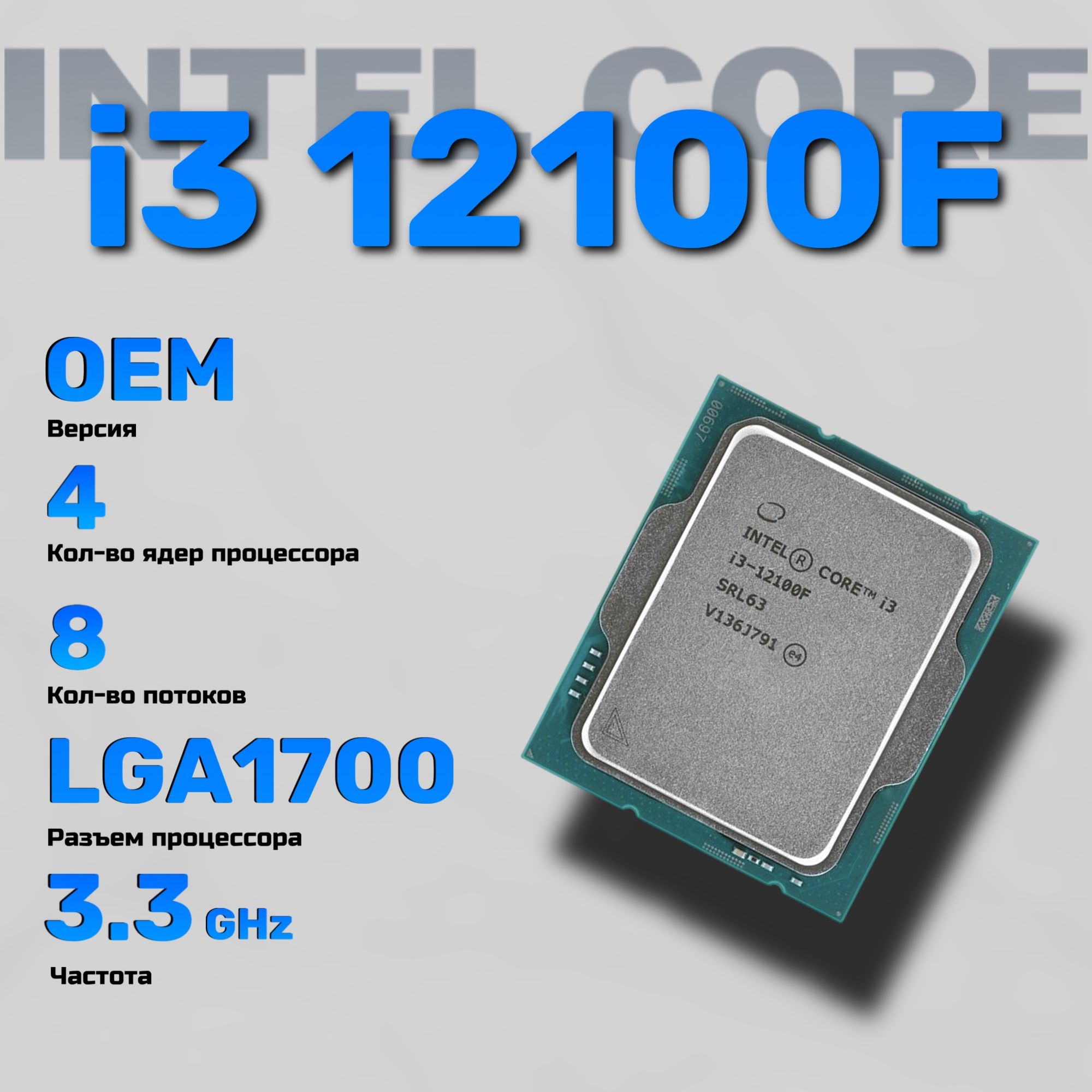 ПроцессорIntelCorei312100F(SRL63)OEM