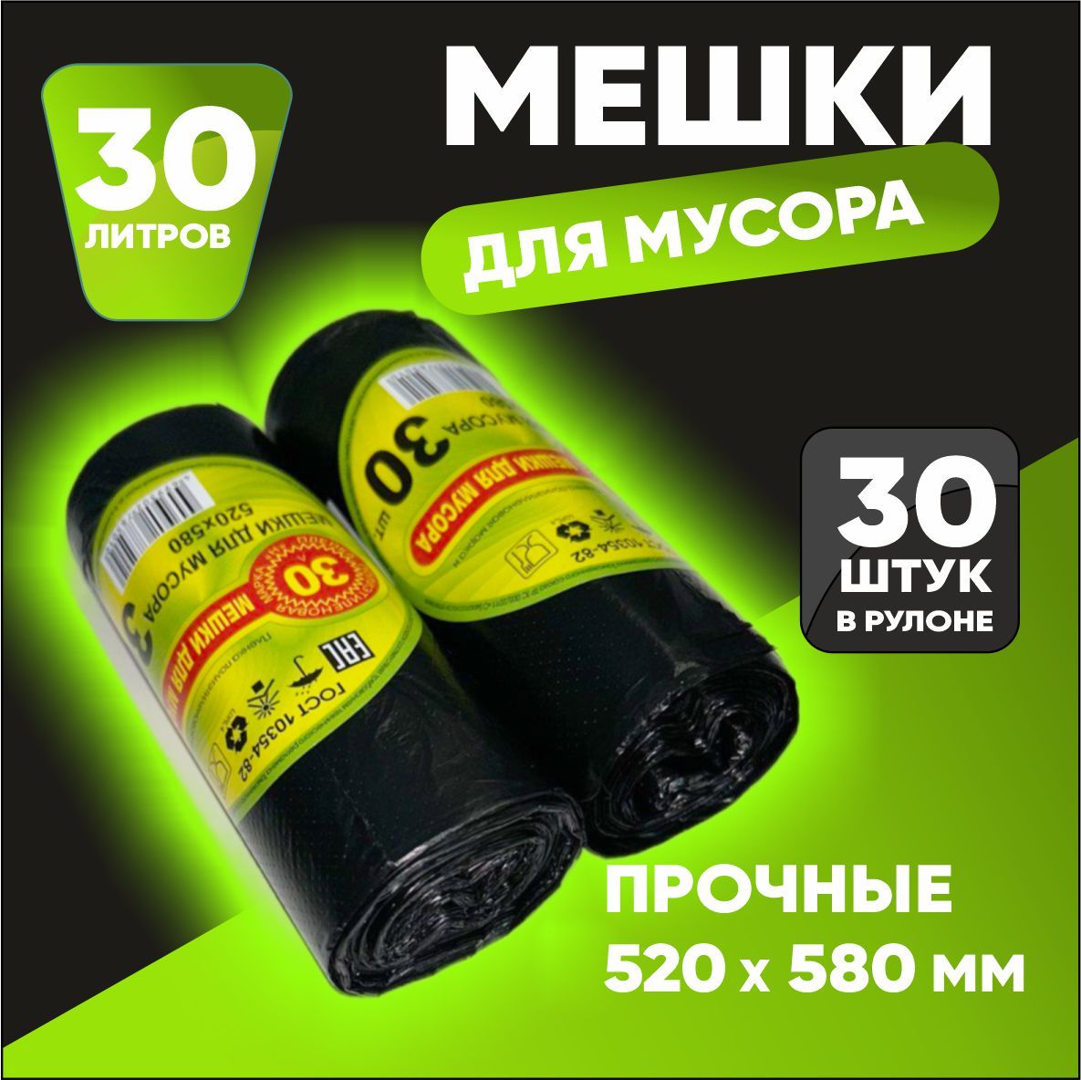 Мусорные Пакеты 30 л купить на OZON по низкой цене в Казахстане, Алматы ...