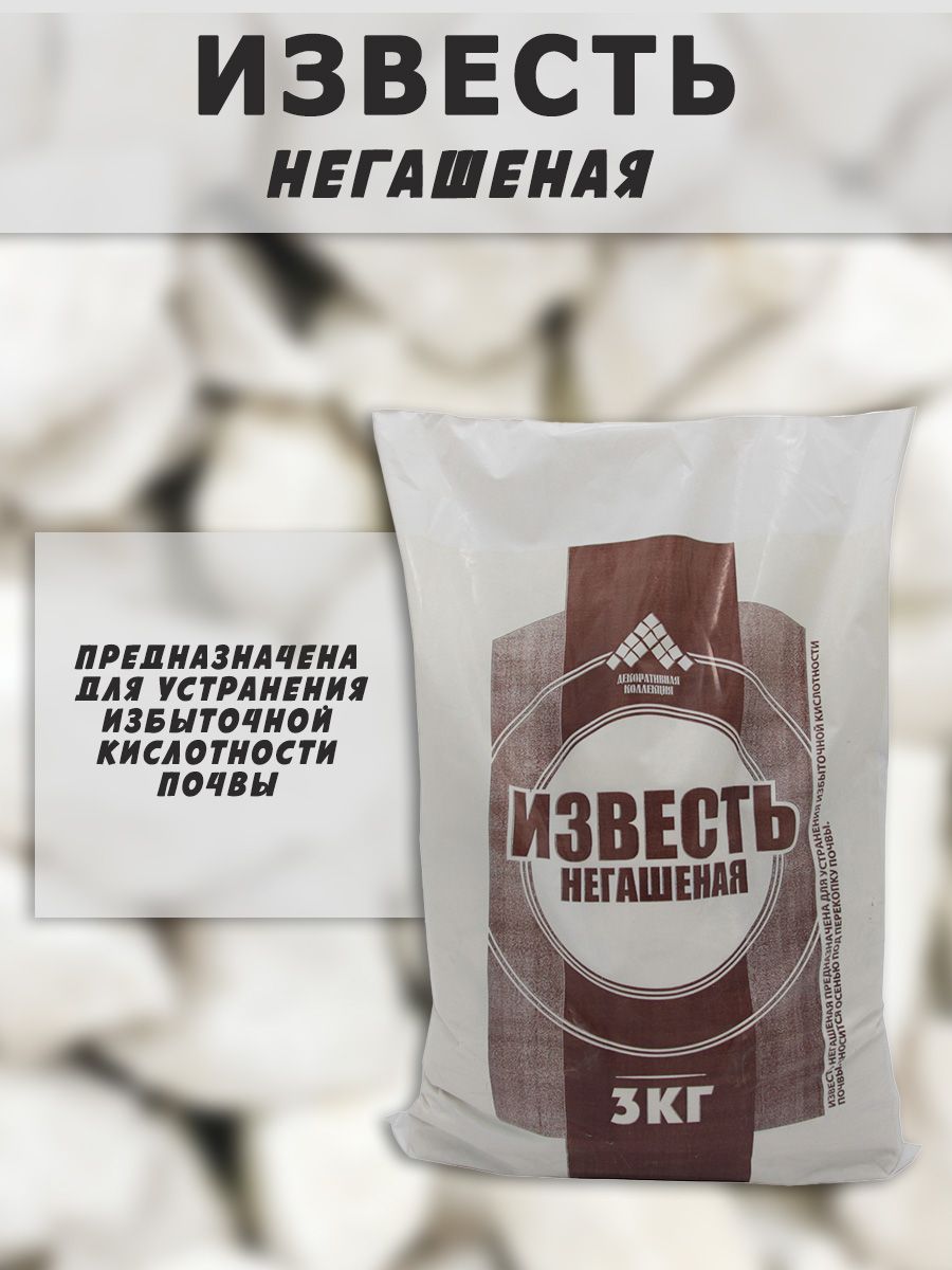 Известь негашеная 3 кг ДК