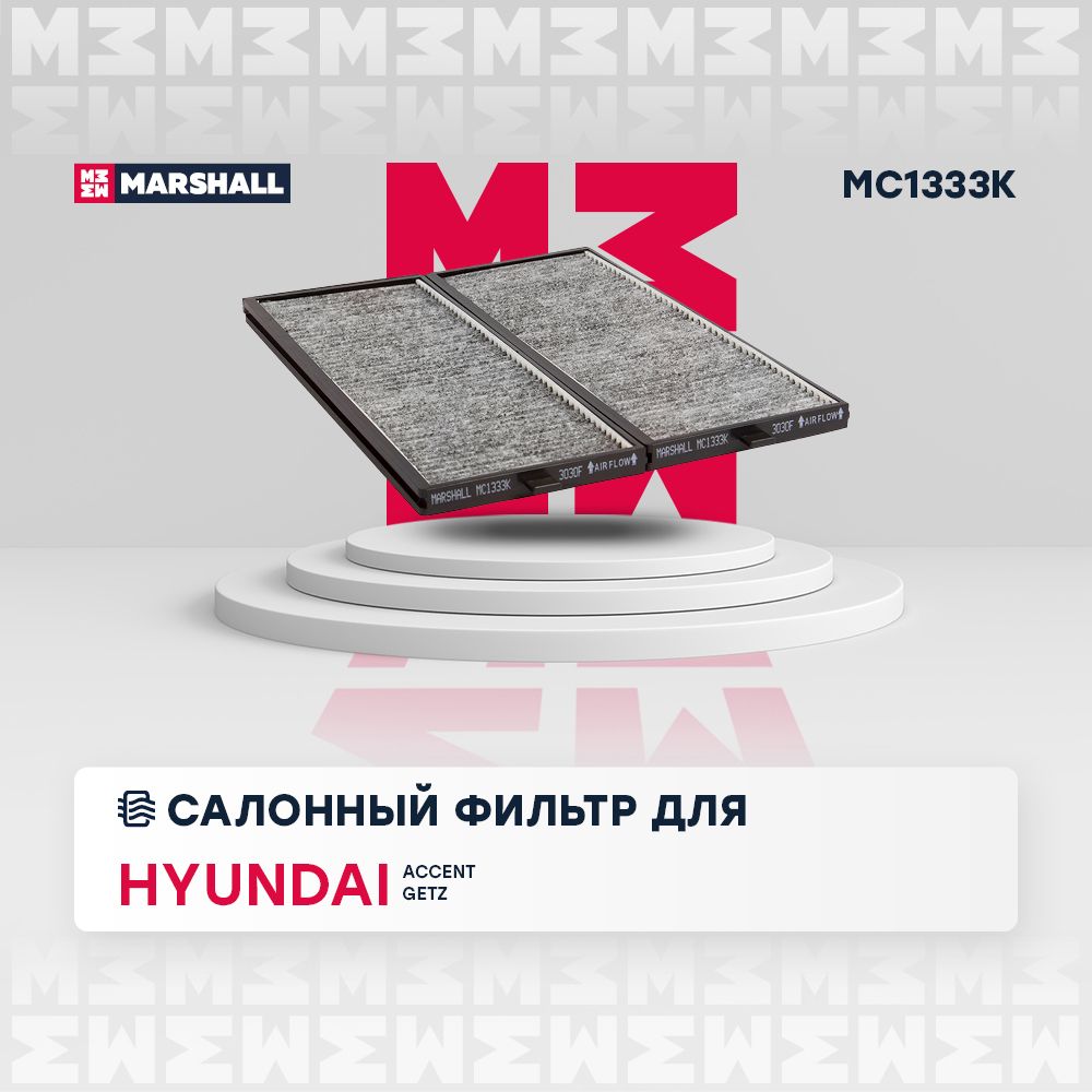 Фильтр салонный угольный Hyundai Хендай Accent Акцент Getz Гетц 976171C001 976171C000 976171C200 976171C000AT 976171C001AT