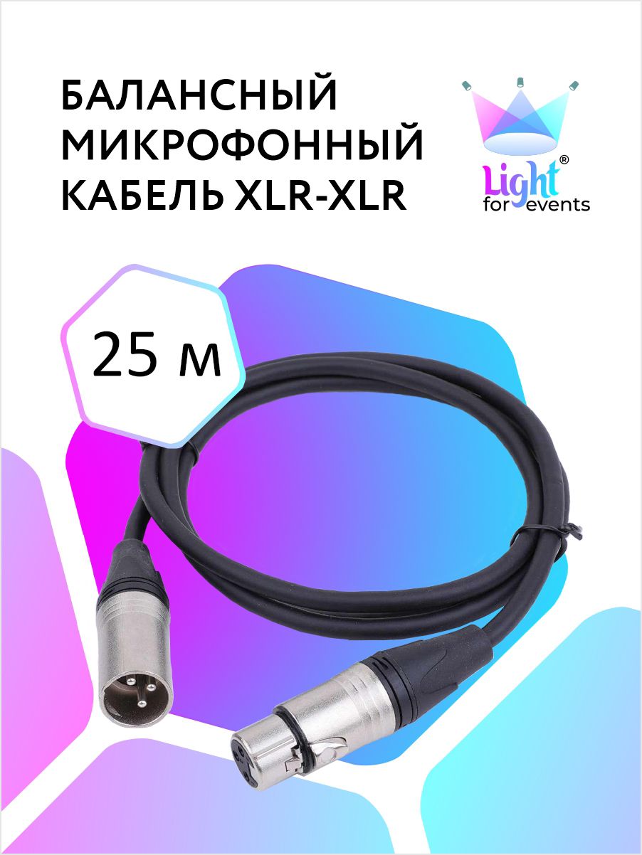 МикрофонныйкабельXLR(F)-XLR(M),балансный,25м(длястрима,вокала,микшера,колонок,DMX)