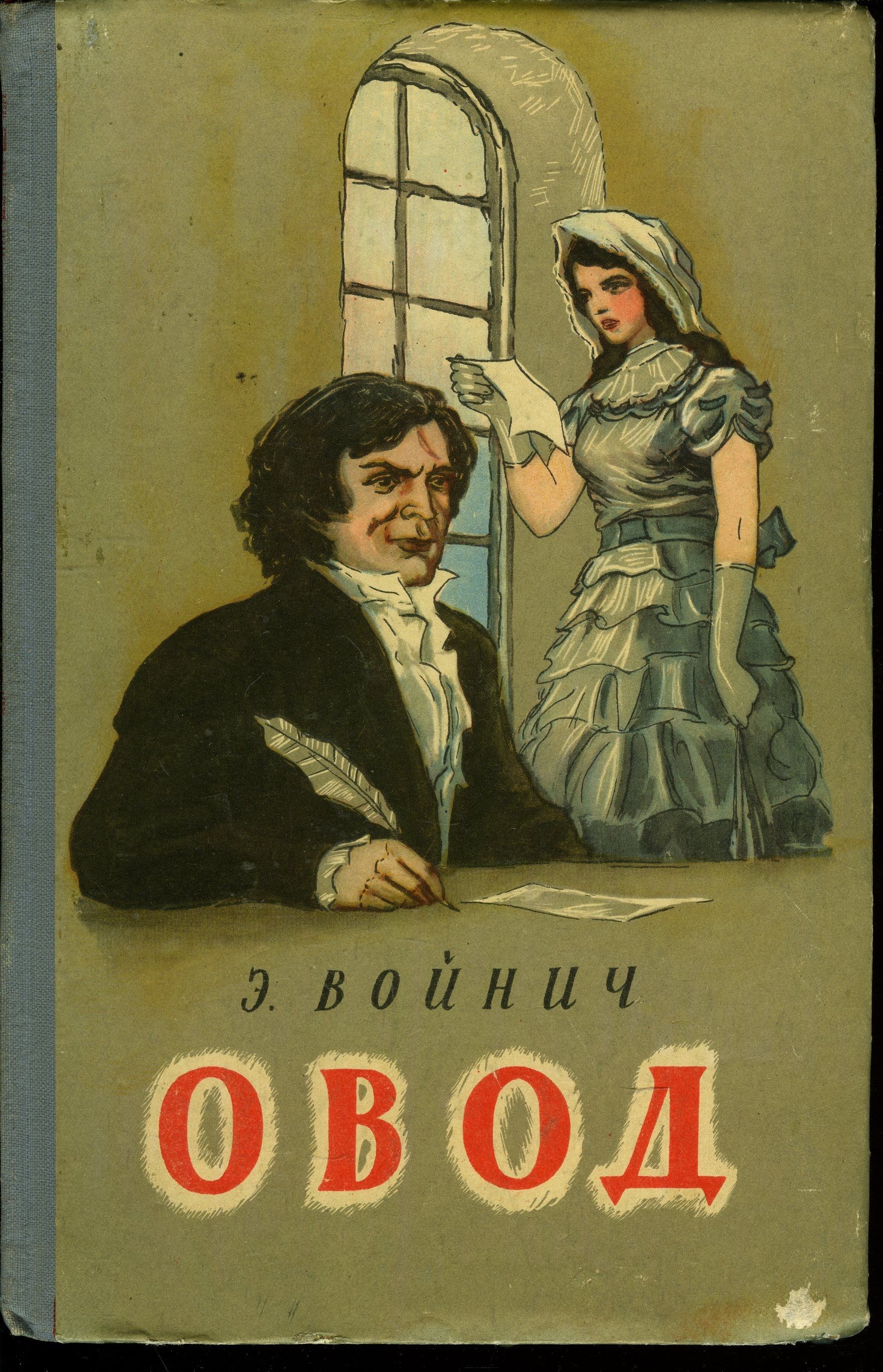 Муха фото. Войнич. Войнич э. Овод 4 буквы. Овод 4 буквы.