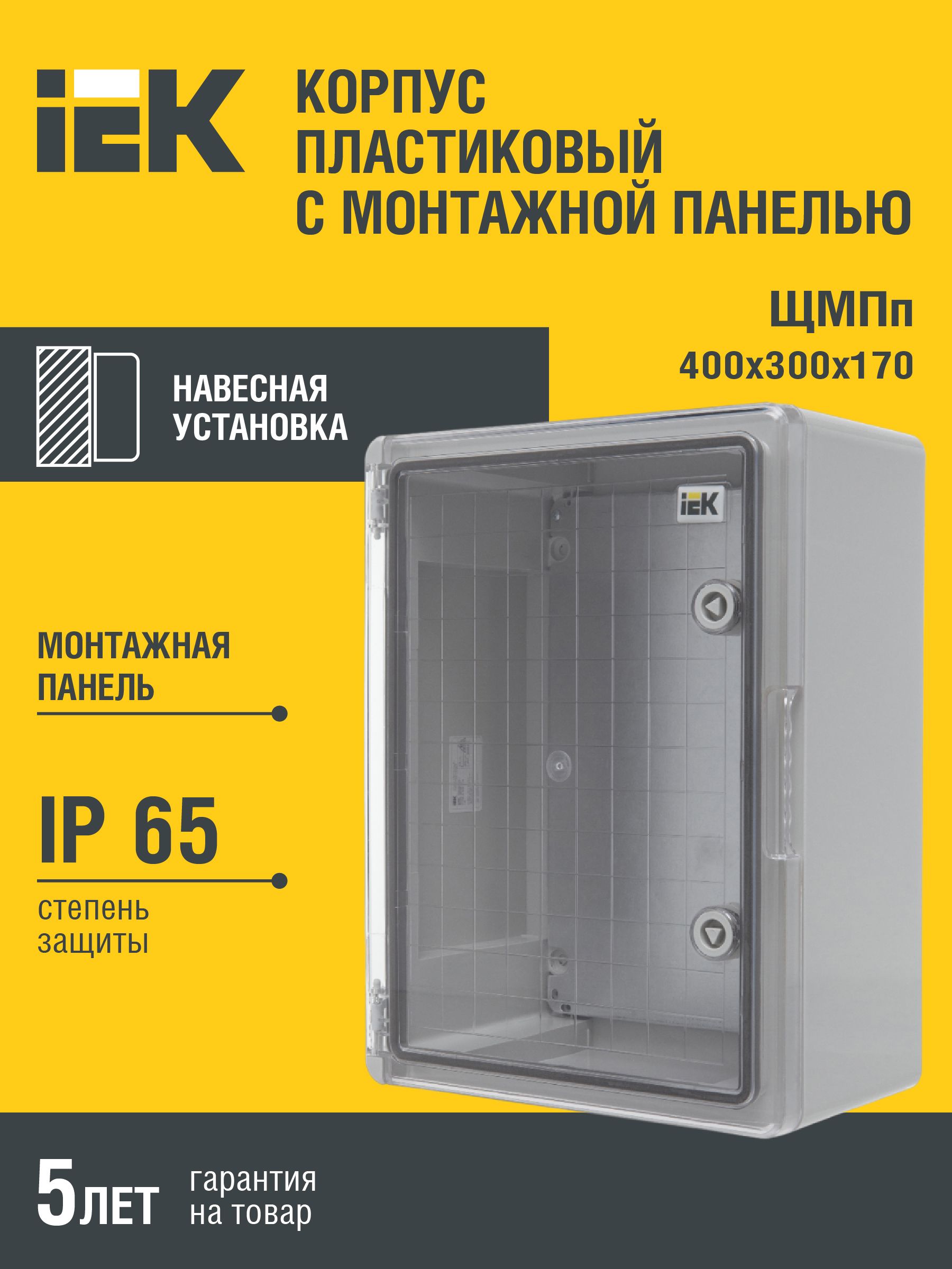 Корпус пластиковый ЩМПп 400х300х170мм прозрачная дверь УХЛ1 IP65 IEK