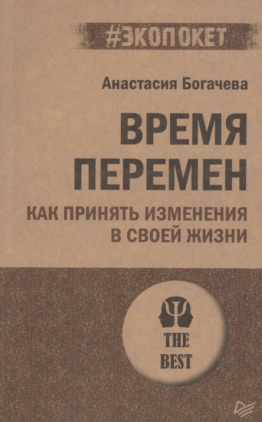 Как принять изменения. Как принять изменения