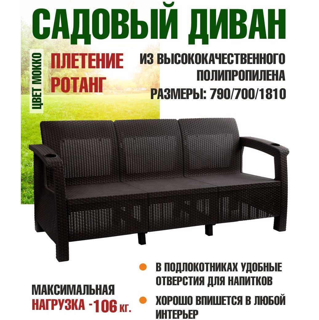 Диван "Ротанг-плюс" 3-х местный (без подушки) 1880х700х790мм цвет мокко, Альтернатива, М8836