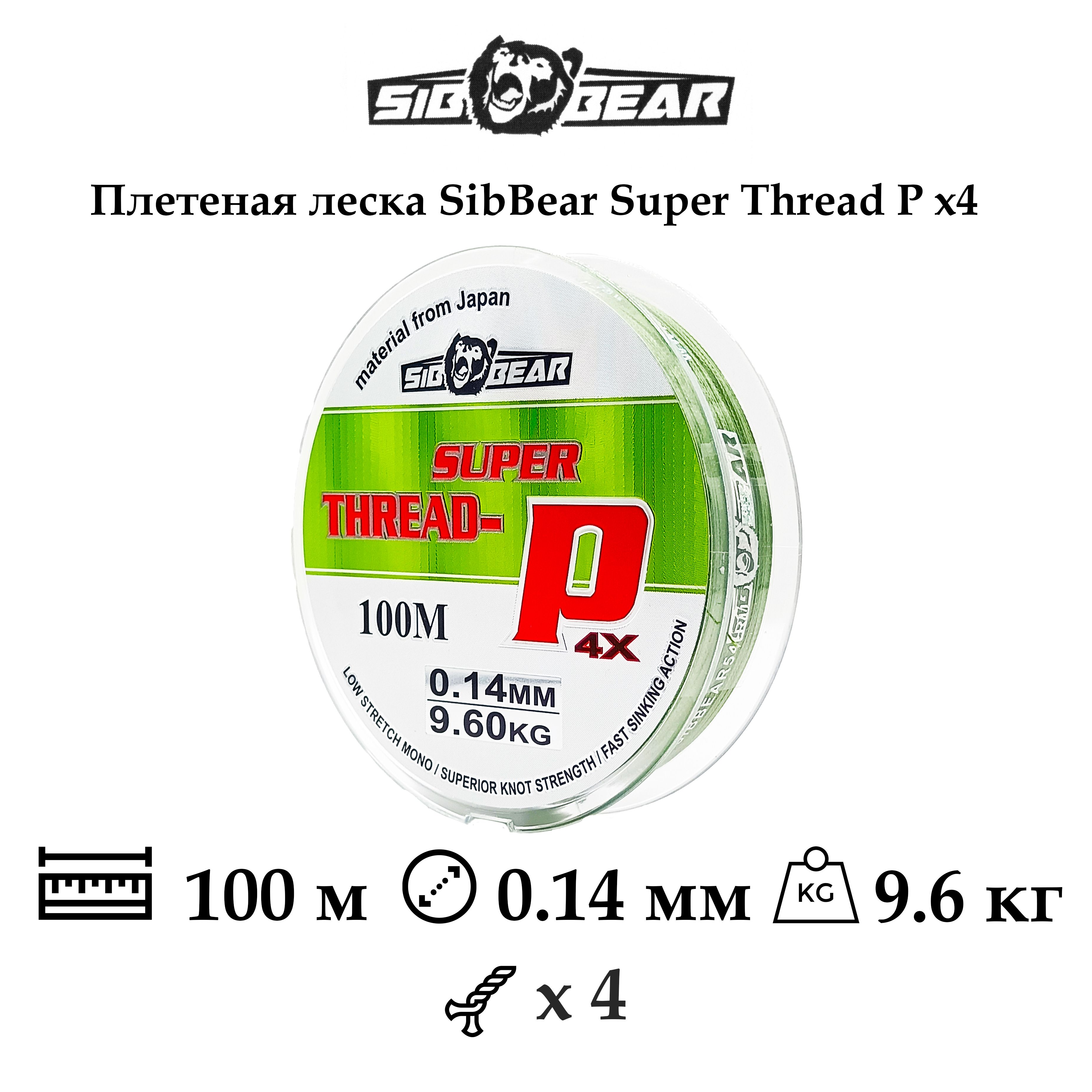 Плетеная леска/шнур SibBear Super Thread-P x4, 0.14мм, 9.6кг, 100м, зеленая