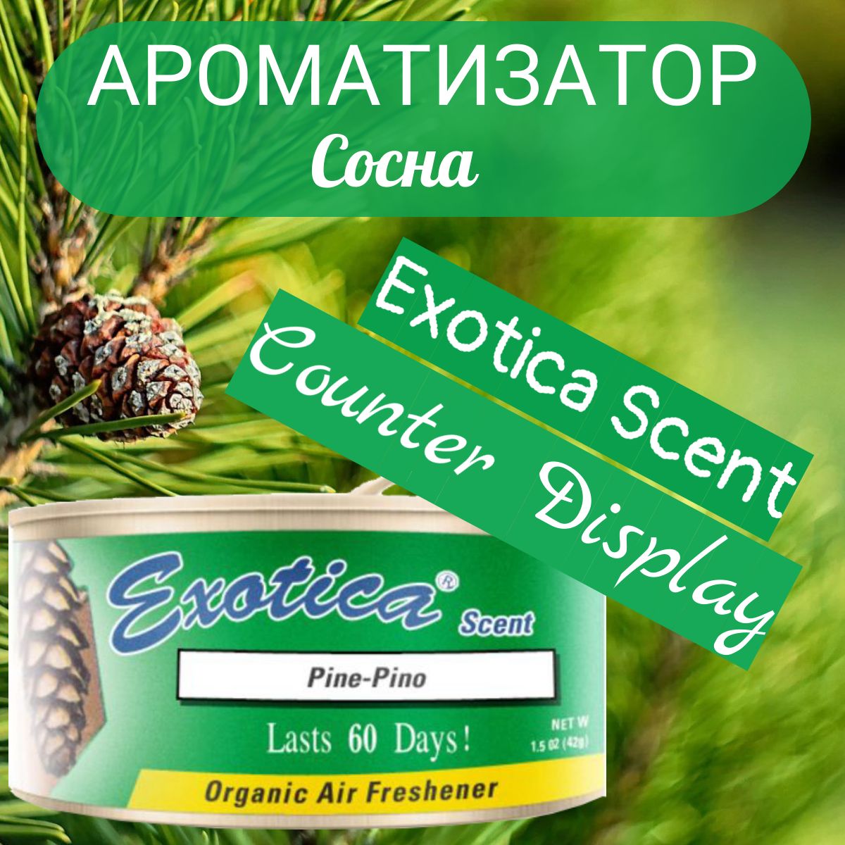 ExoticaАроматизаторавтомобильный,Сосна