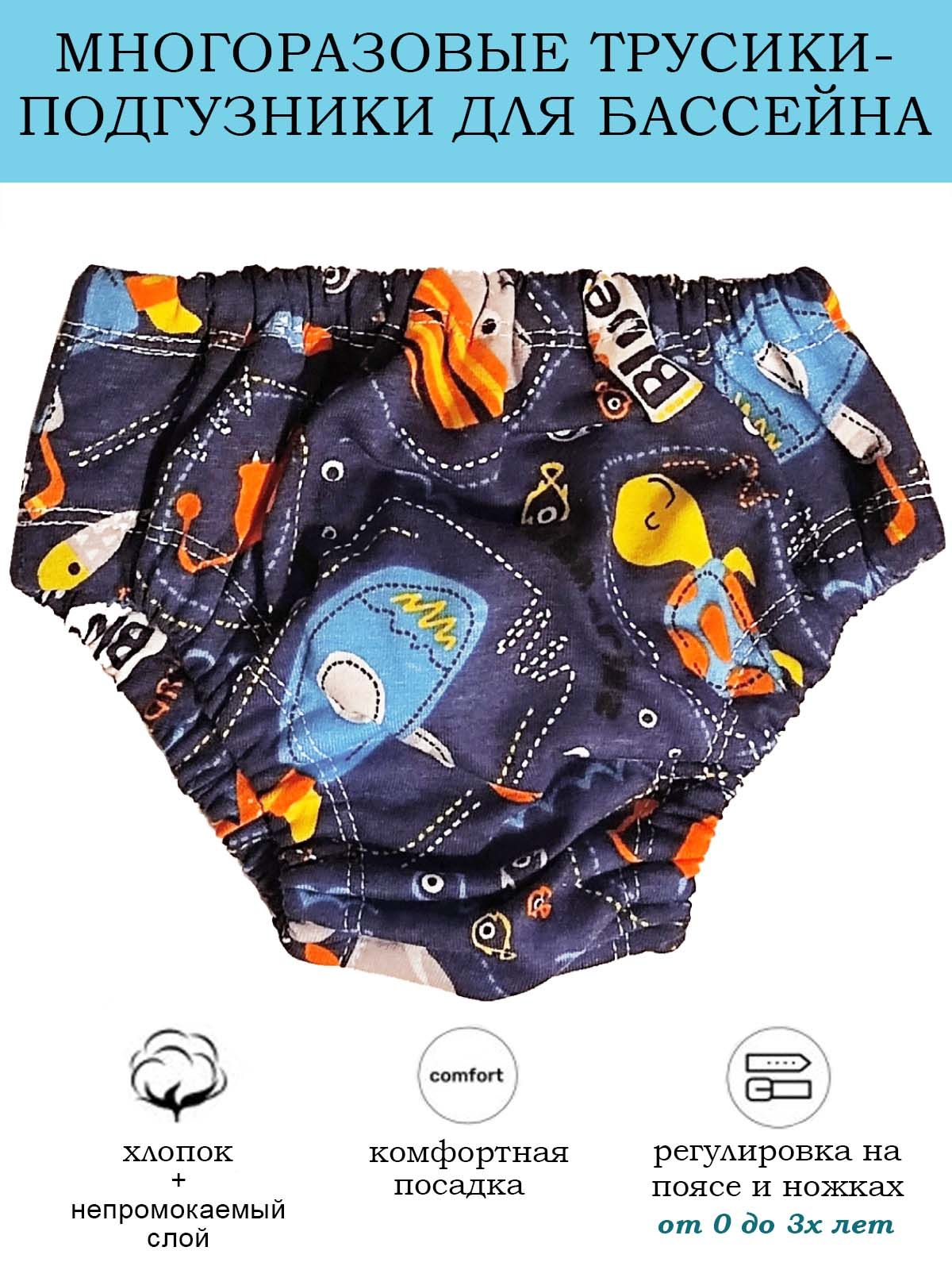 Многоразовые трусики-подгузники для плавания