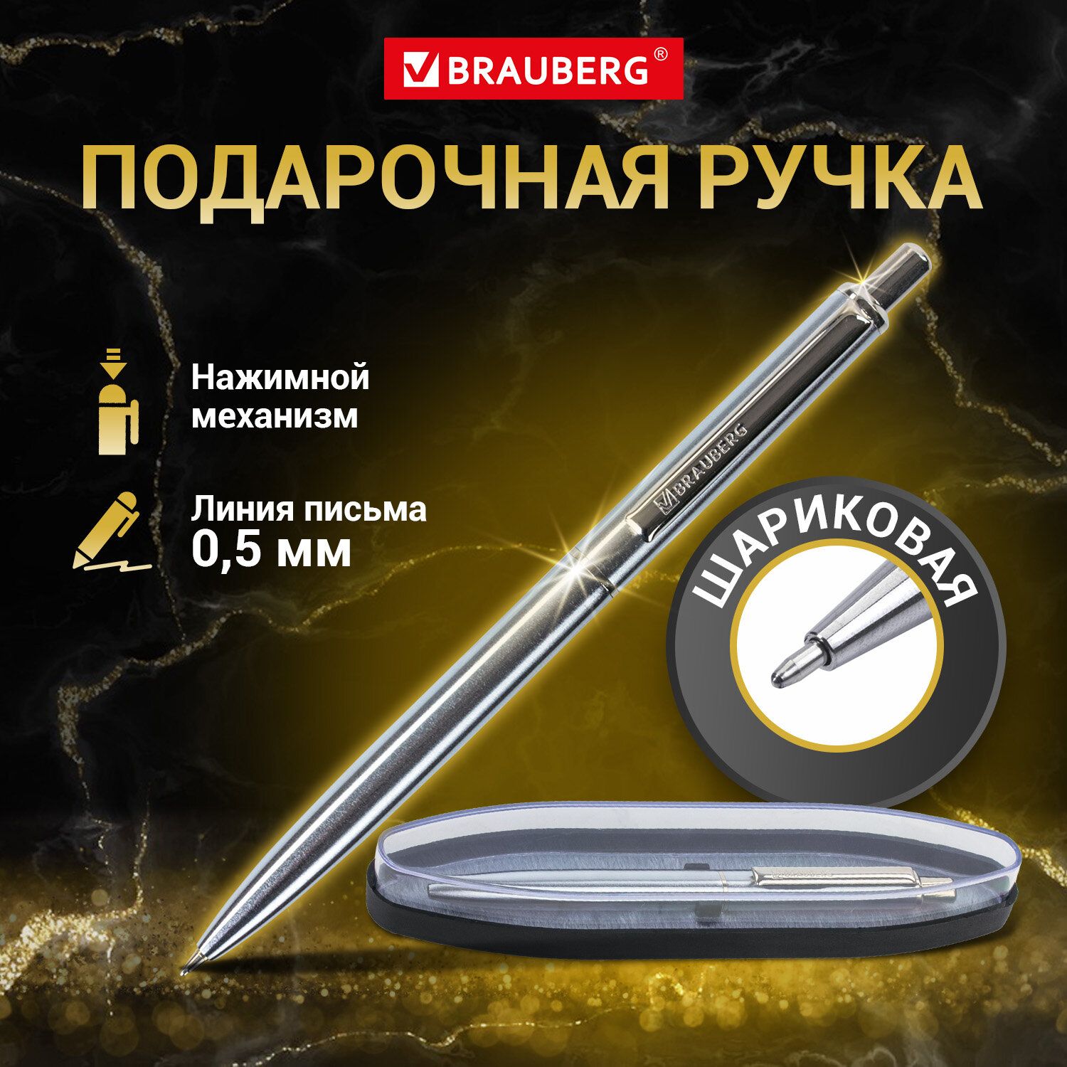 Ручка подарочная шариковая Brauberg Larghetto, Синяя, корпус серебристый с хромированными деталями, линия письма 0,5 мм