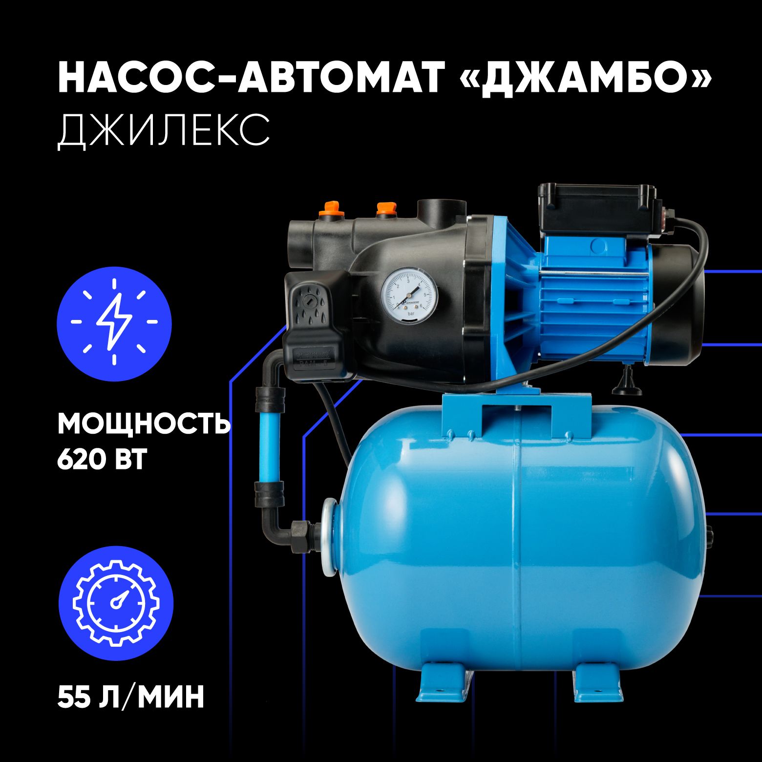 Насос-автомат ДЖАМБО 55/35 П-18 пластик мощность 620 Вт