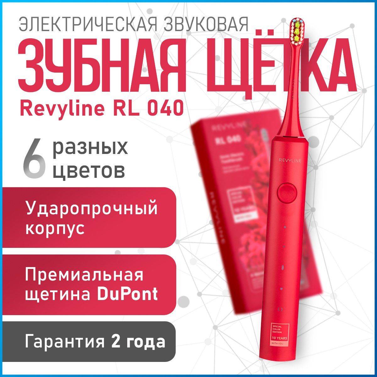 Электрическая зубная щетка Revyline RL 040. - купить по выгодной цене в  интернет-магазине OZON (1047483268)