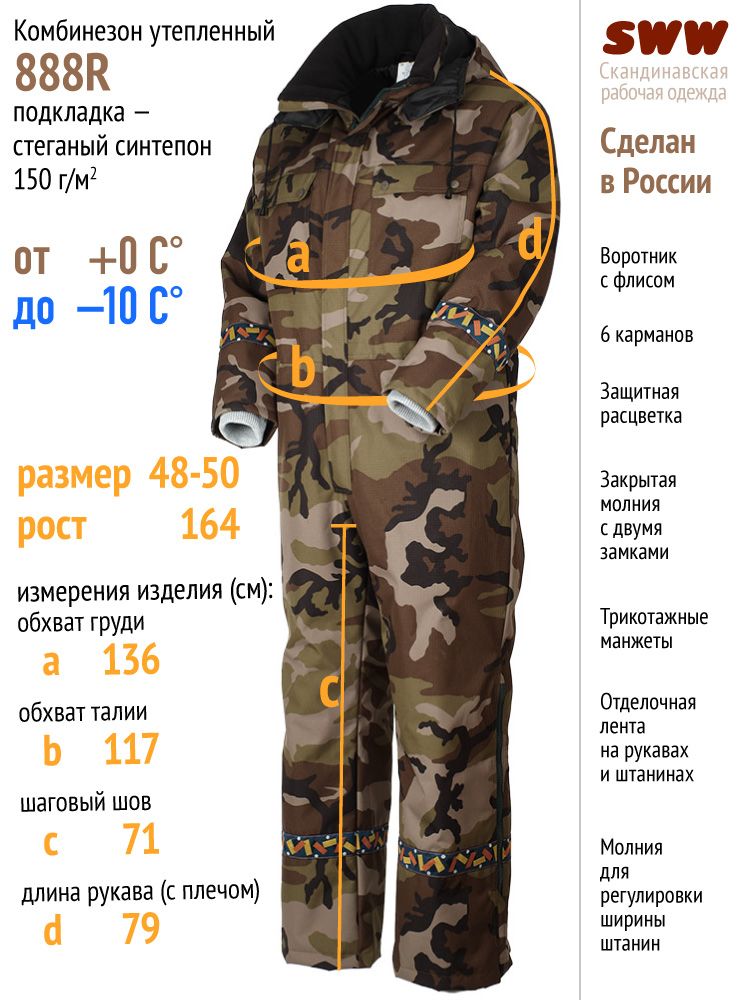 Комбинезонмужскойутеплённый888R-OXFORD-999(р-р48-50/164)