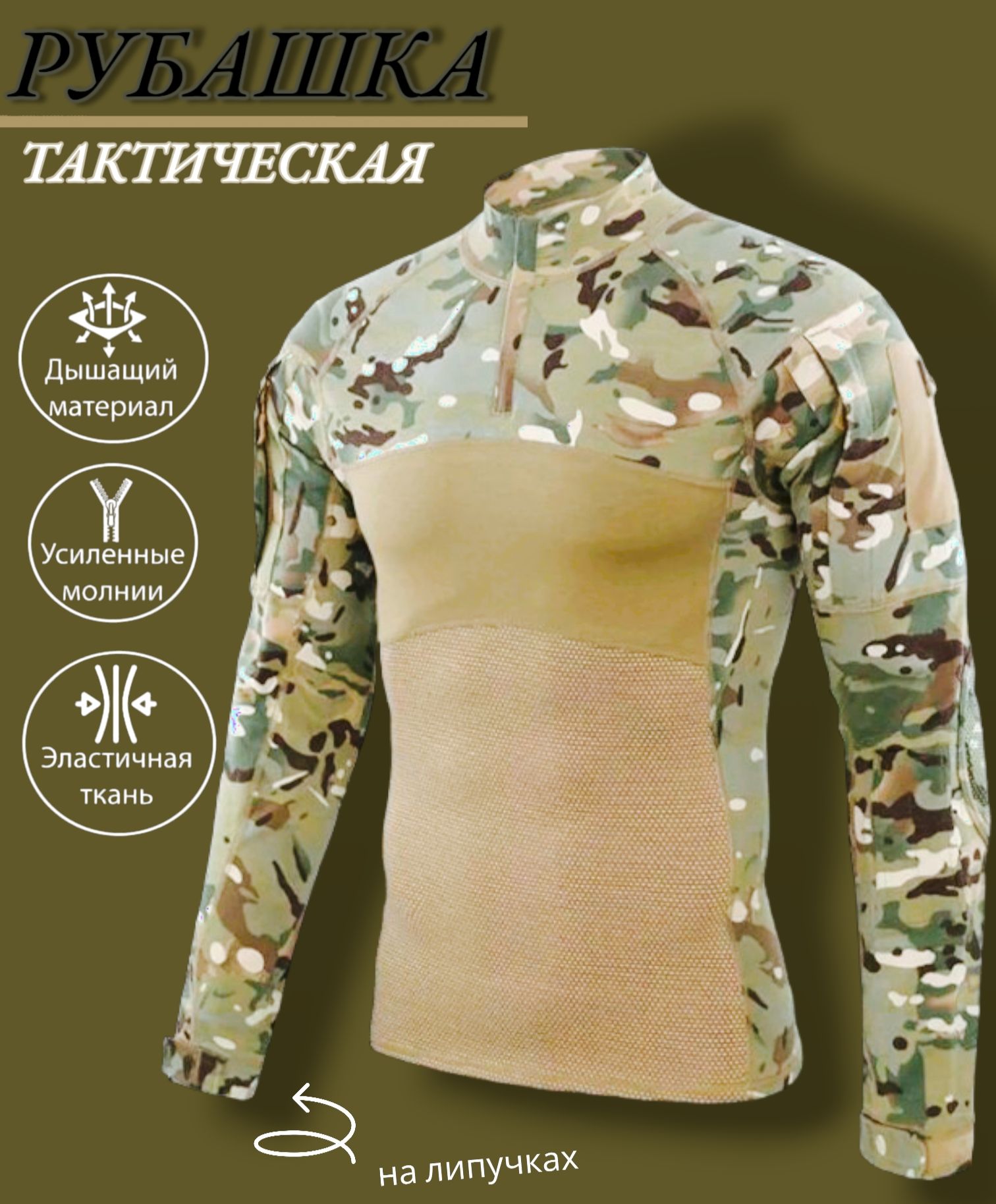 Мужская тактическая рубашка с длинным рукавом COMBAT SHIRT