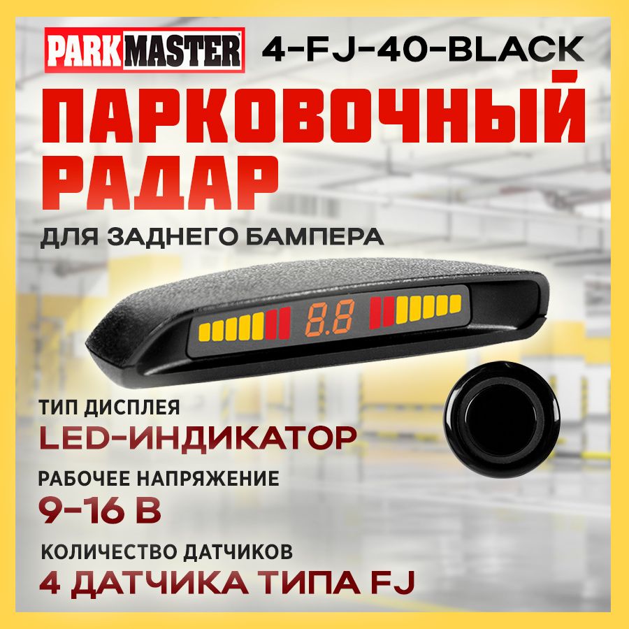 ПарковочныйрадарParkMaster4-FJ-40-Black