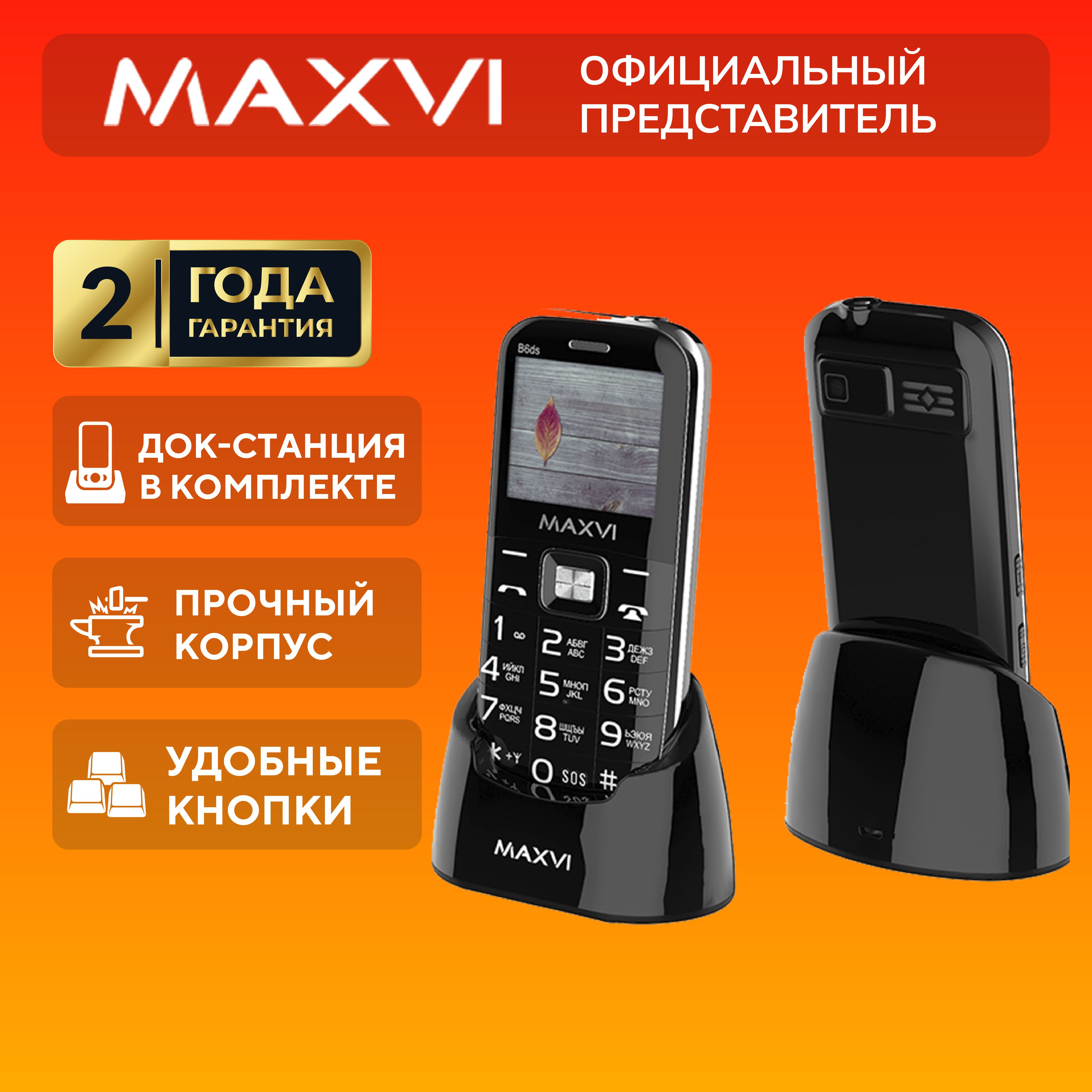 Мобильный телефон Maxvi MXV_B6ds, черный - купить по выгодной цене в  интернет-магазине OZON (785769786)