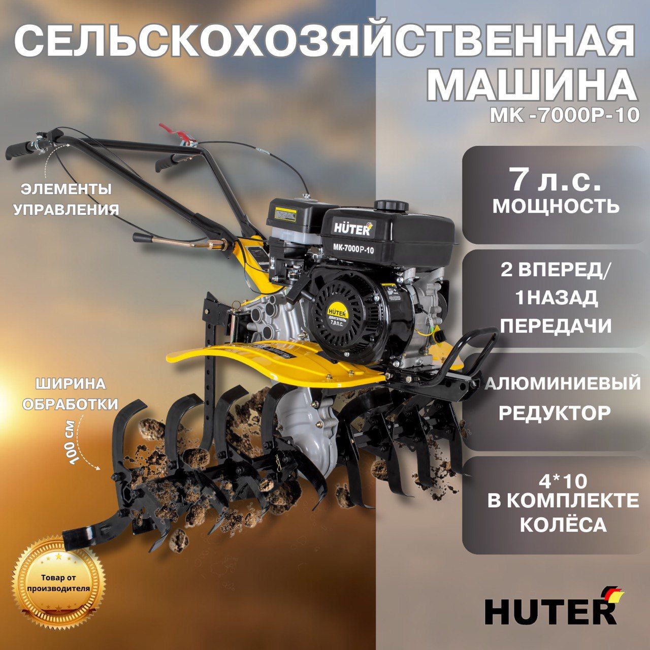 Мотоблок Huter МК-7000P-10 - купить мотоблок по выгодной цене в  интернет-магазине OZON (813154416)