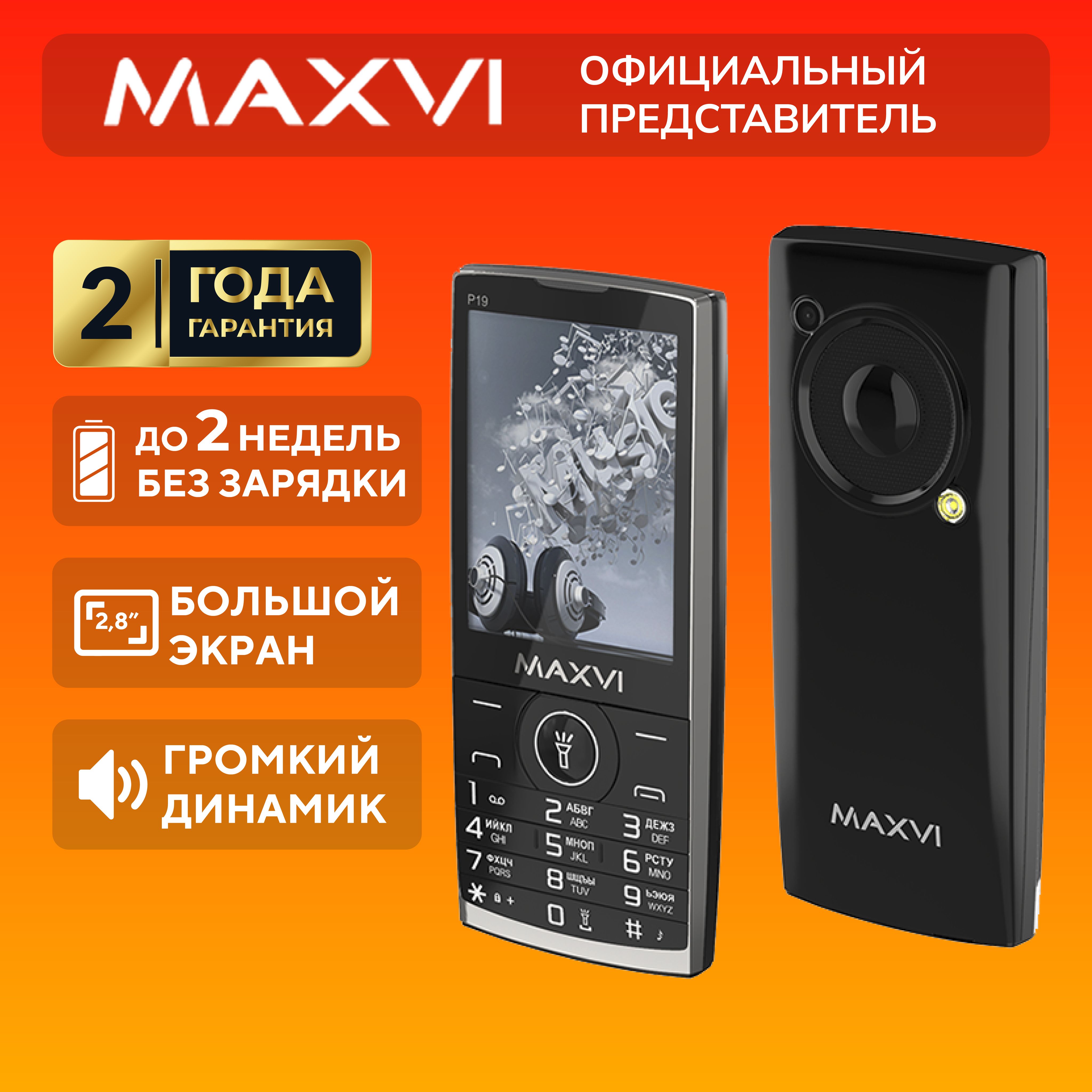 Мобильный телефон Maxvi P19, черный