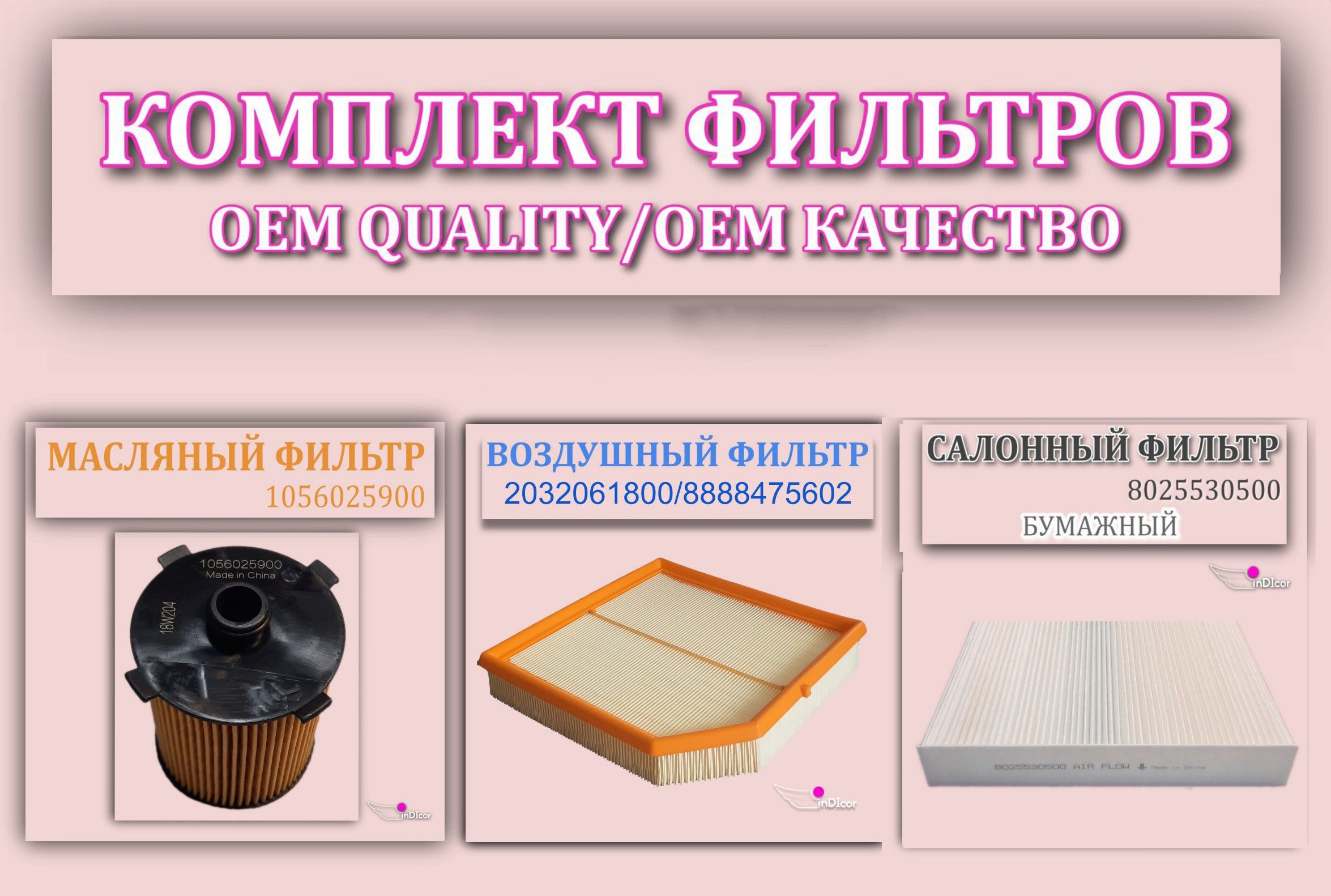 НабордляТОфильтровдляGeelyTugella1056025900+2032061800+8025530500бумажный