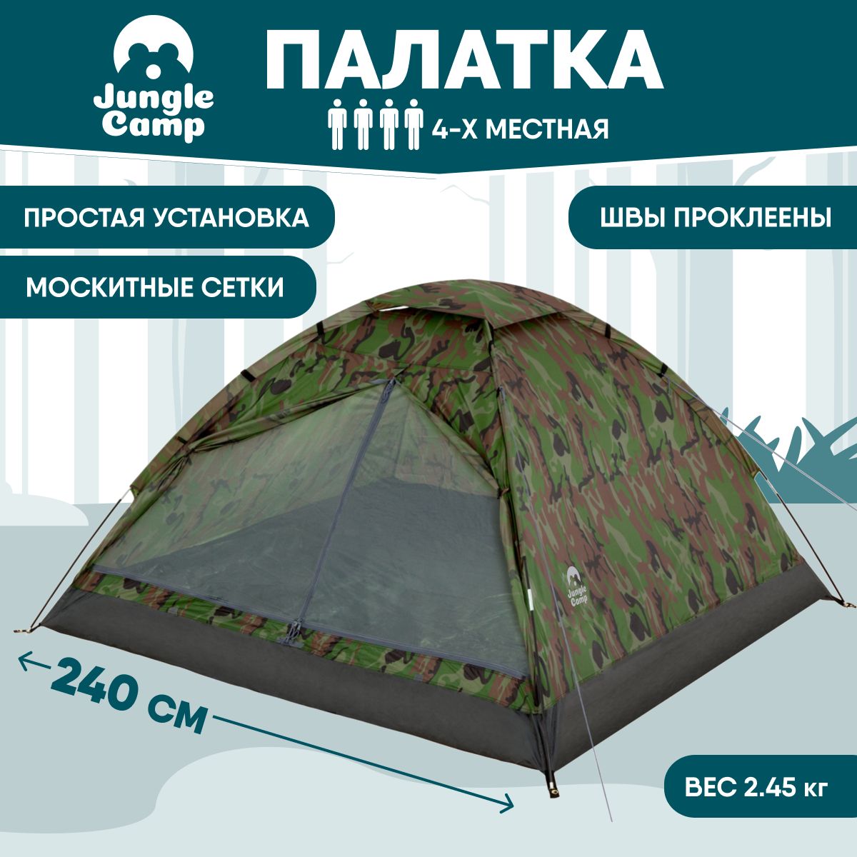 Палатка четырехместная JUNGLE CAMP Fisherman 4, 4-х местная, цвет: камуфляж