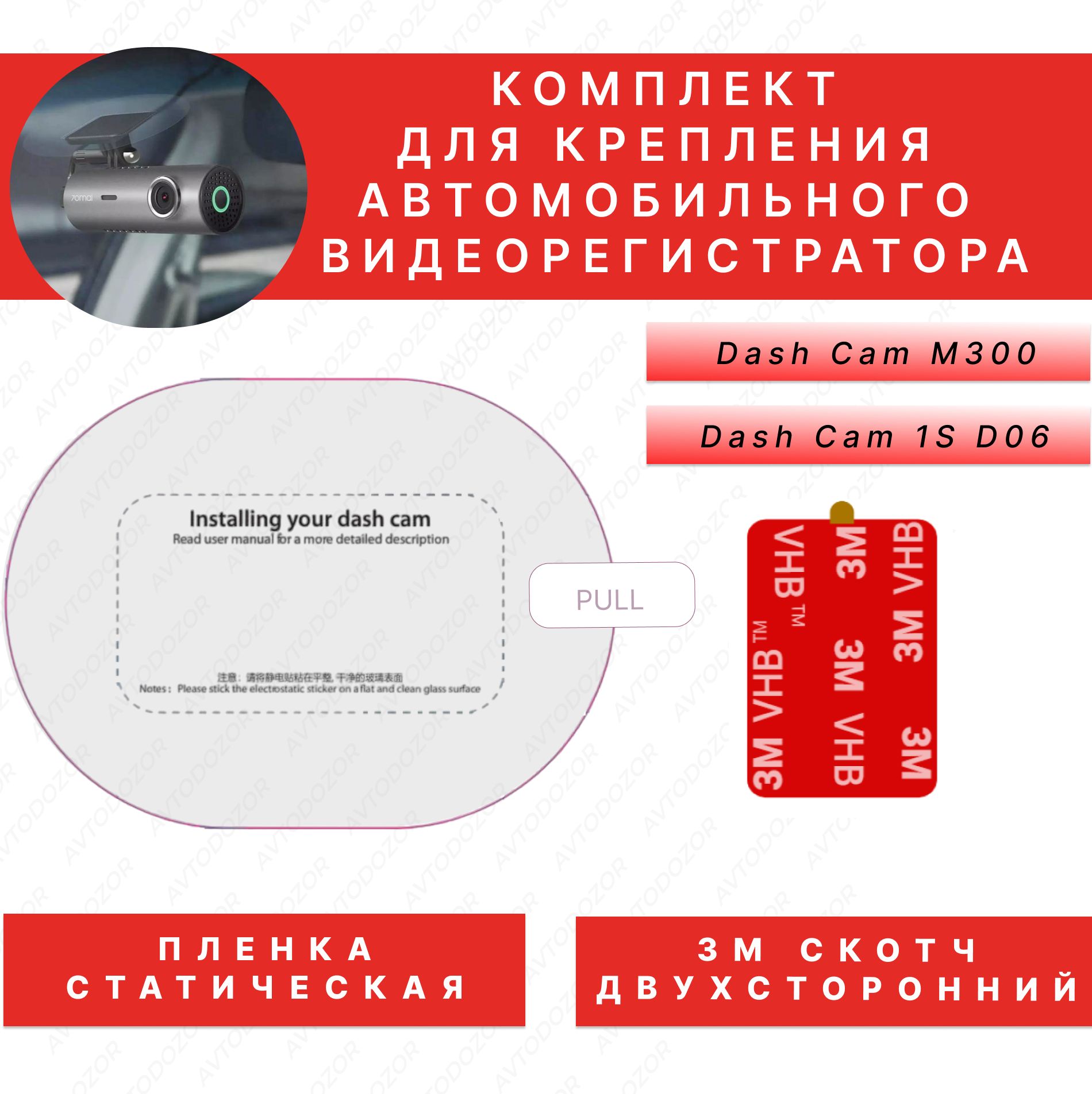 Электростатическая Наклейка для Видеорегистратора купить на OZON по ...